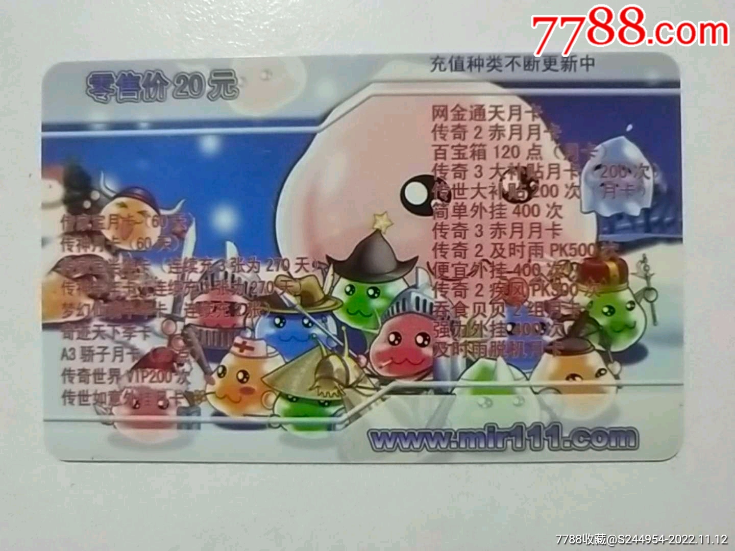 20元一卡通-价格:5元-se90516875-游戏点卡-零售-7788收藏__收藏热线