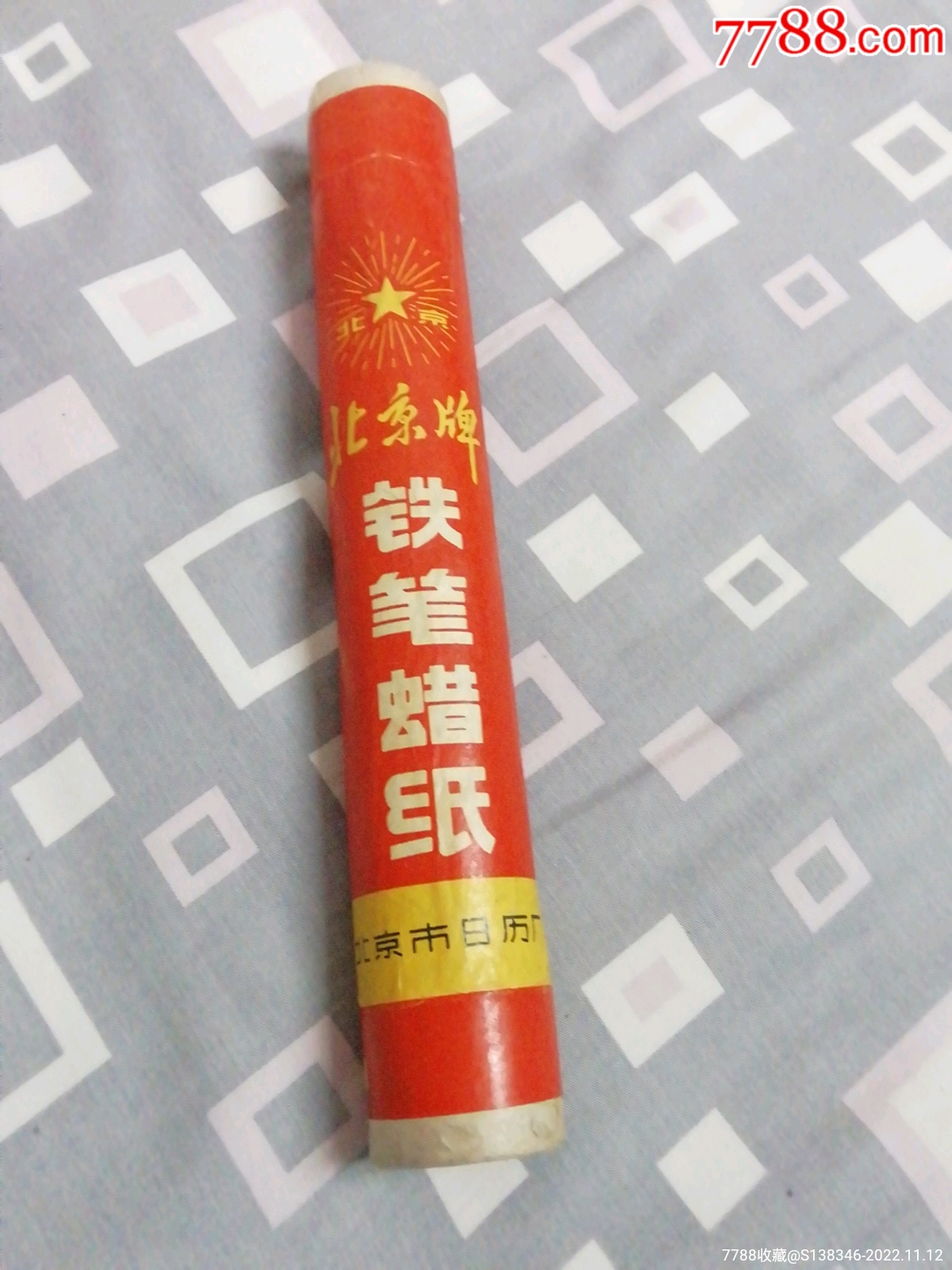 北京牌铁笔蜡纸,全新未拆-价格:100元-se90515522-其他财会办公-零售-7788收藏__收藏热线