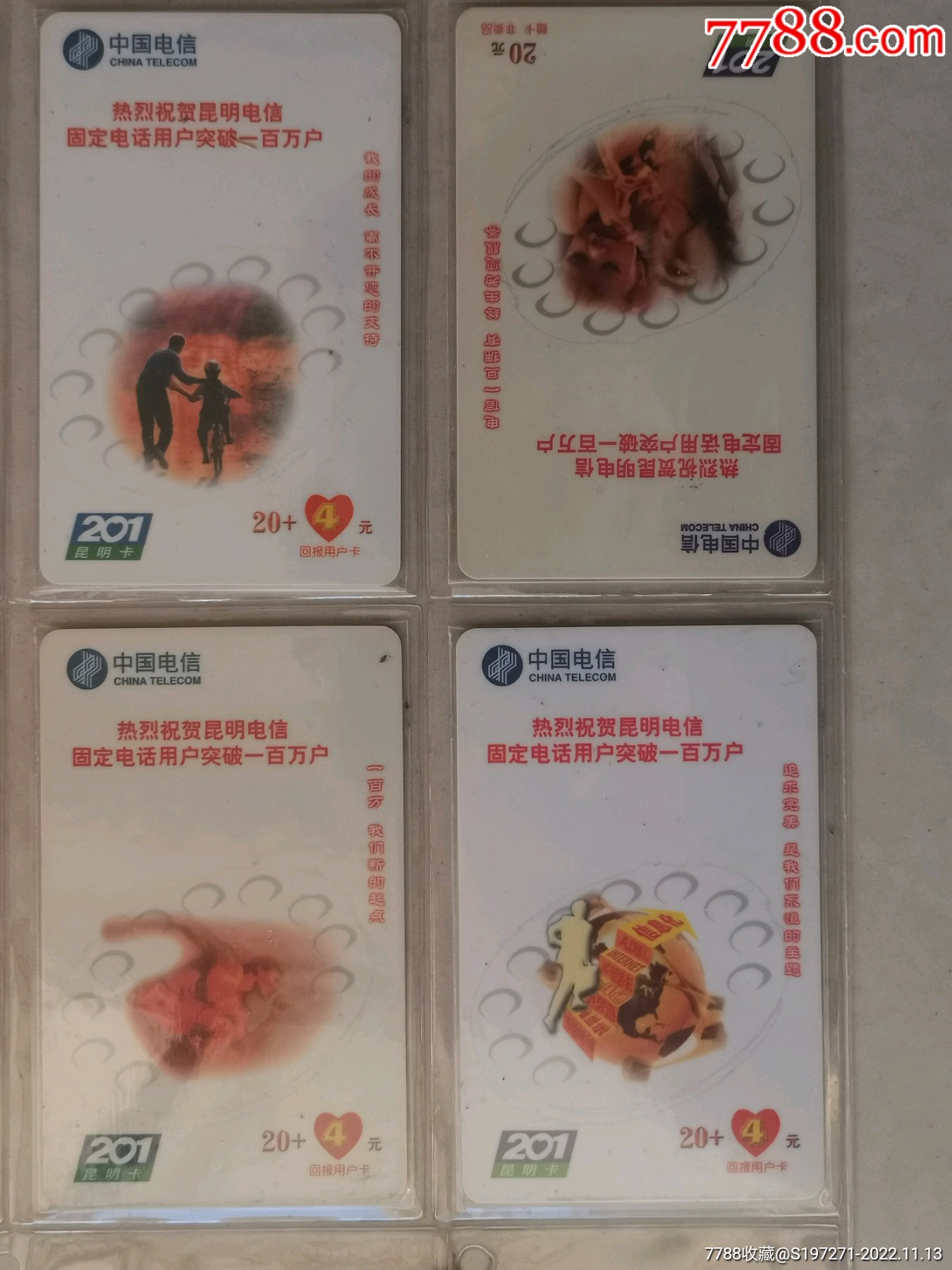 电信卡_IP卡/密码卡_图片收藏_回收价格_7788音像