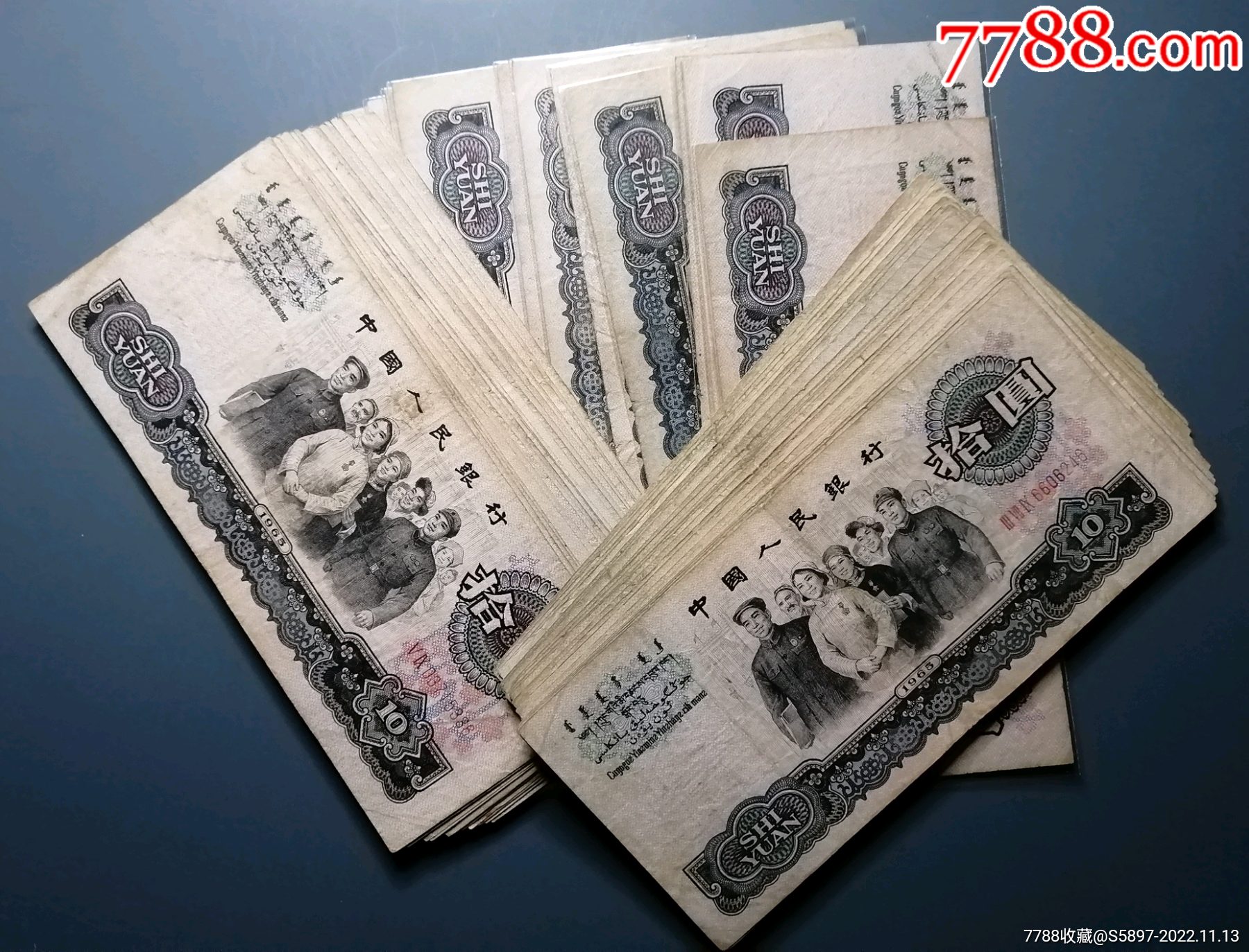 三版10元大团结(100张)_货币人民币_藏品小世界【7788收藏__收藏热线】