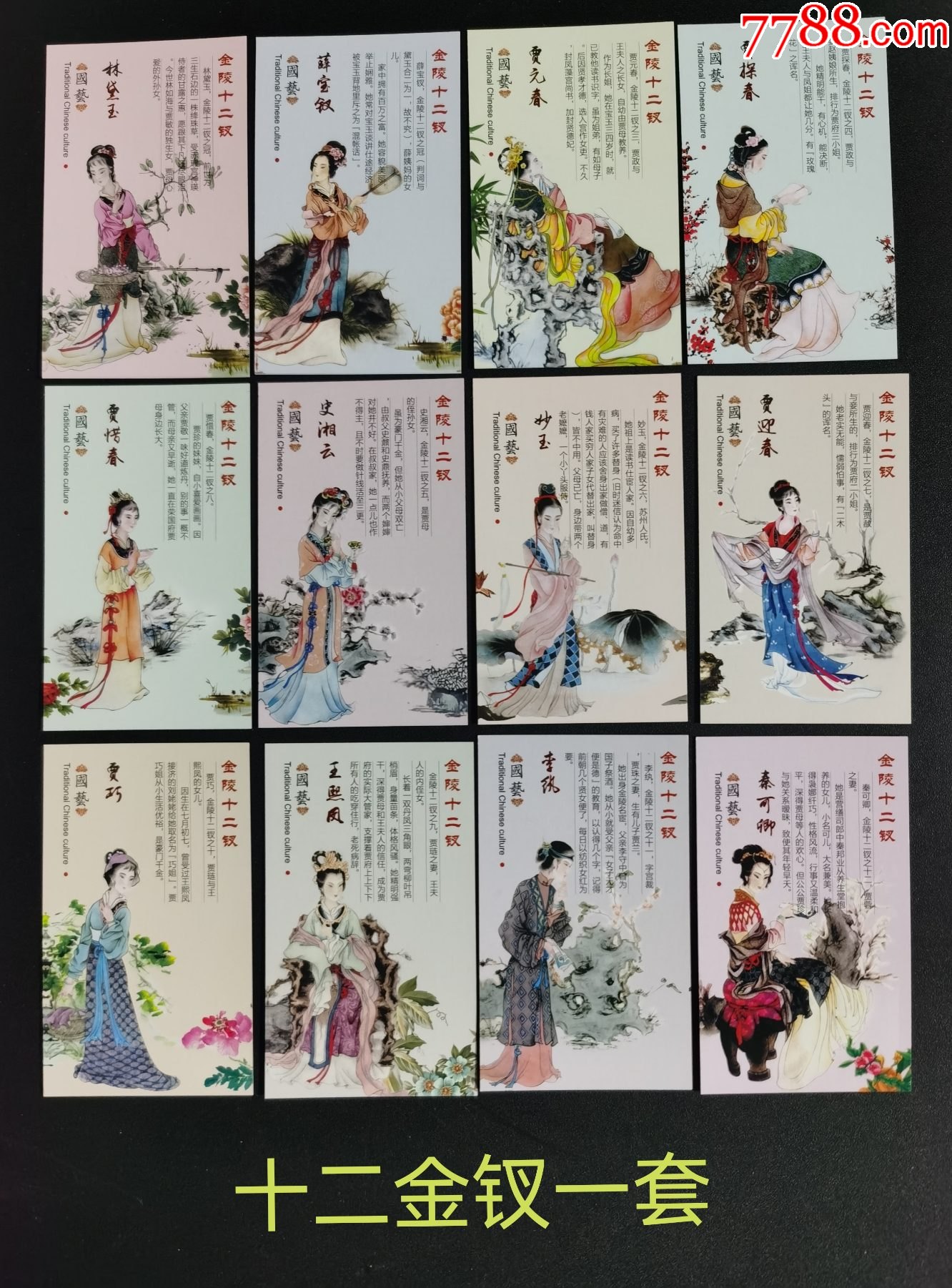 核酸卡(红楼梦十二金钗)二七街道韦桑社区广告宣传卡--十二种/套;正反有图-价格:28元-se90543127-其他杂项卡-零售-7788收藏 ...
