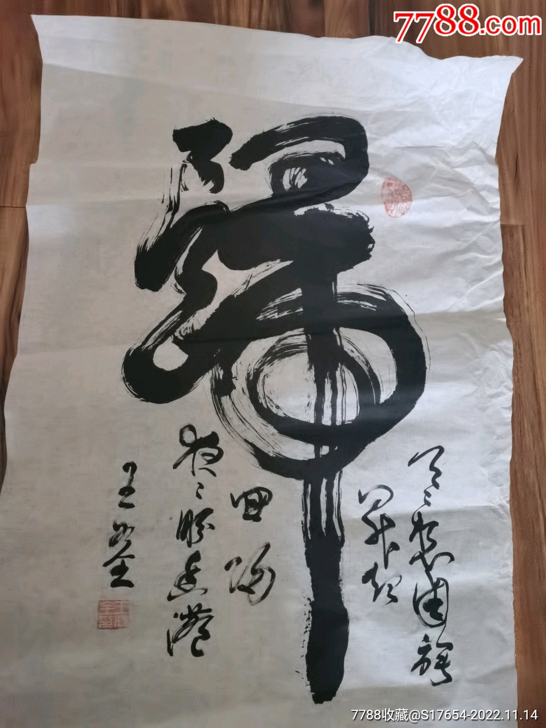 44:书法作品-价格:1200元-se90543502-书法原作-零售-7788收藏__收藏热线