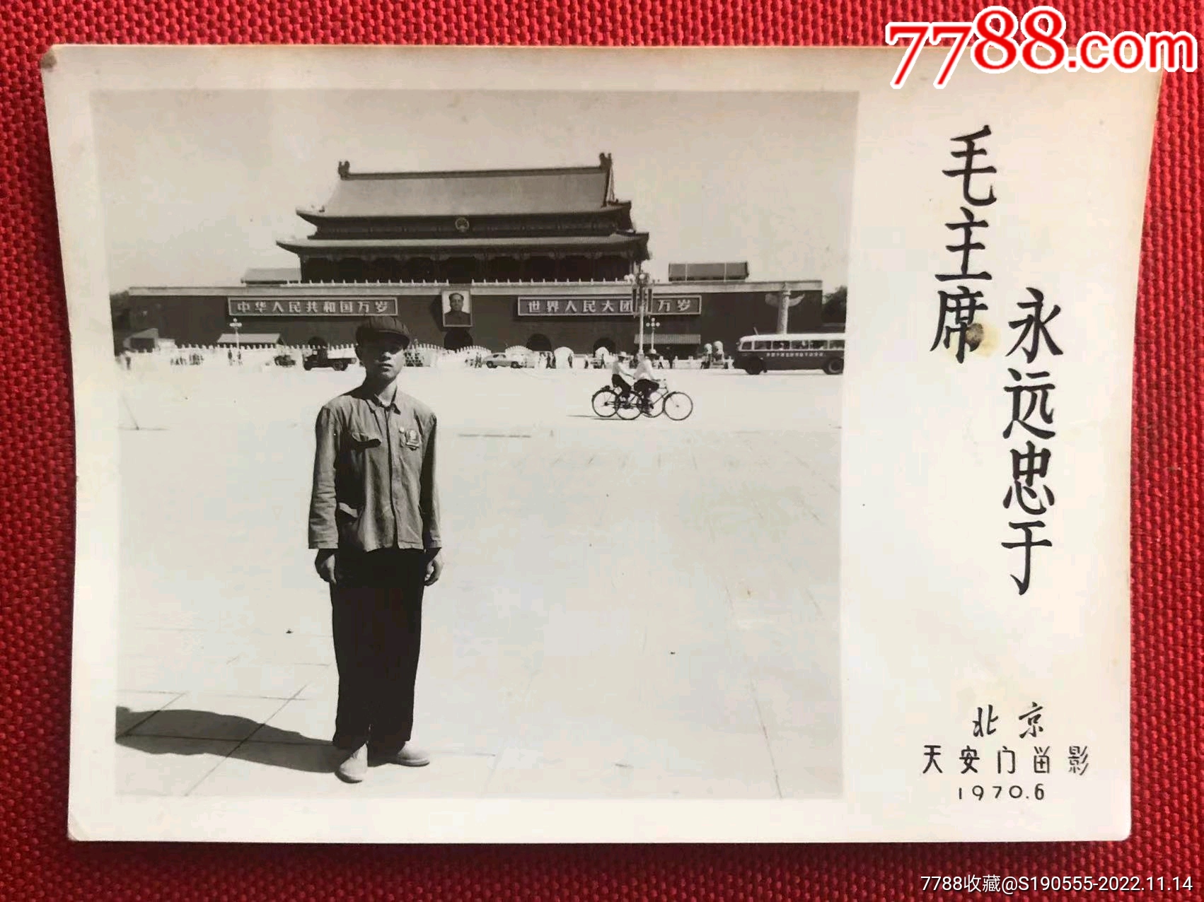 1970年男青年在北京天安门留影老照片“永远忠于毛主席”_老照片_幽莲魅月【7788商城】