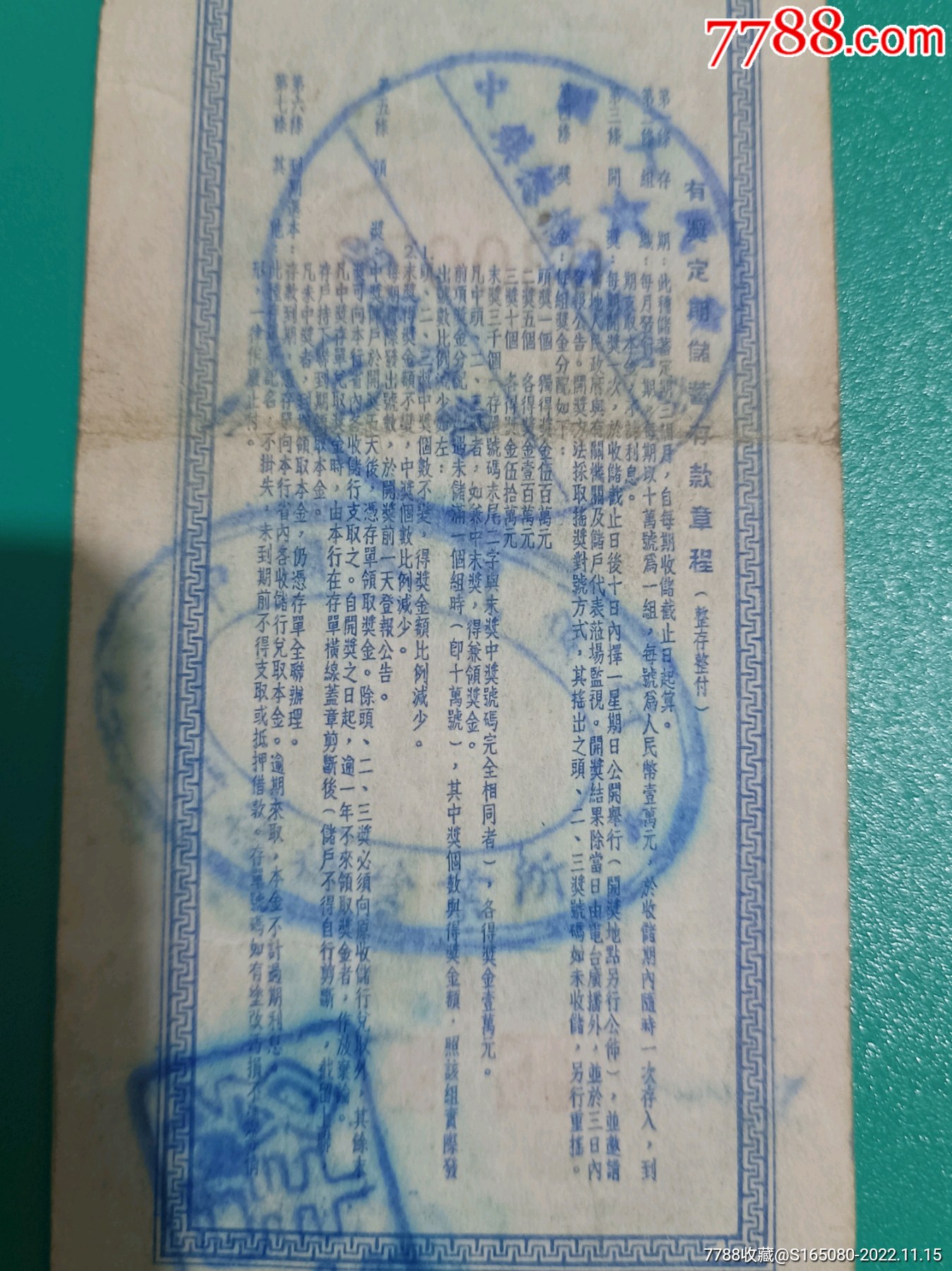 中国人民银行湖南分行有奖定期储蓄存单【洪顺收藏】_第5张_7788书画网