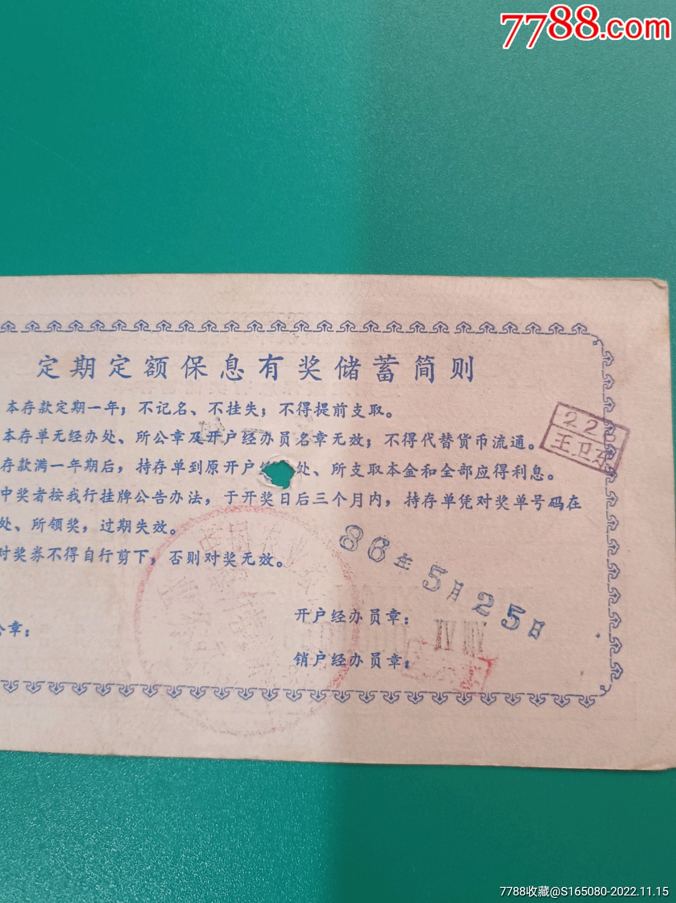 中国农业银行哈尔滨市分行定期定额保息有奖储蓄存单（100元）【洪顺收藏】_第5张_7788书画网
