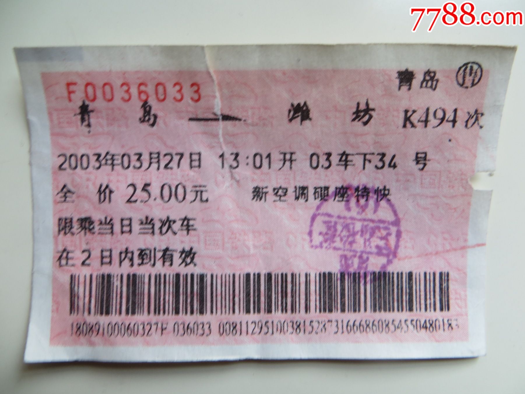 上海-------青岛_船票/航运票_平寿湖收藏【7788收藏__收藏热线】