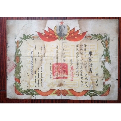 五四年內蒙古雙文字畢業證(se90581542)_7788收藏__收藏熱線