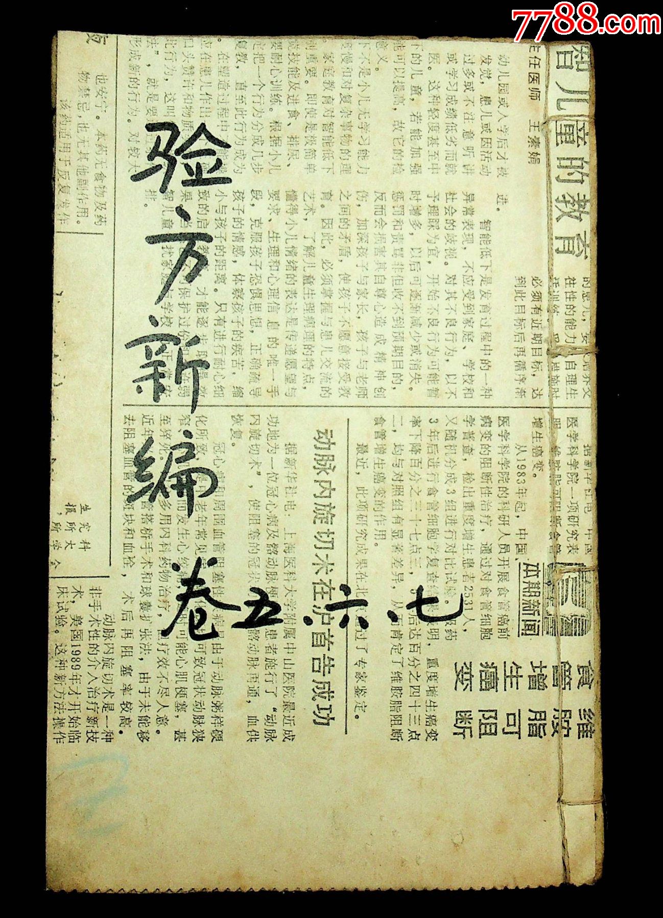 清代木刻《验方新编》卷五、卷六、卷七合订一册_图书古籍_邵阳欣源【7788收藏__收藏热线】