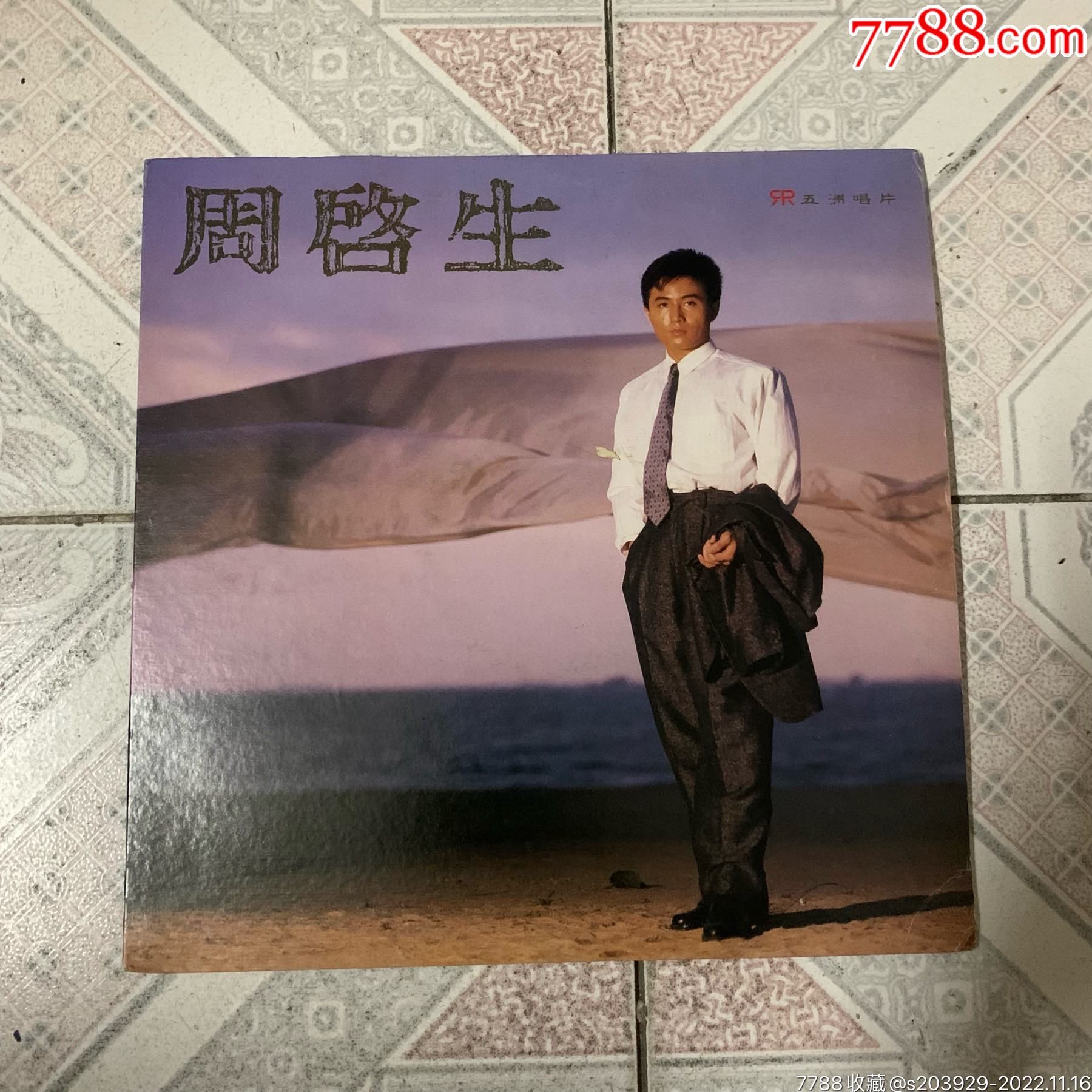黑胶LP【周启生--躲藏的眼睛】_老唱片_沙沙黑胶店【7788收藏__收藏热线】