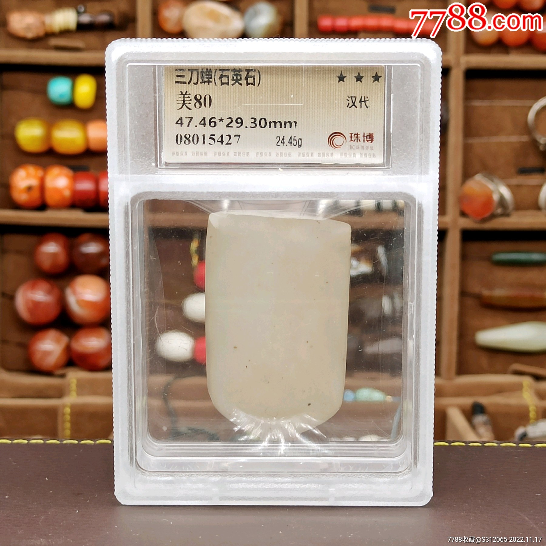 汉代石英玉三刀蝉_其他玉石/玉器_图片鉴定_收藏价格_7788铜镜收藏