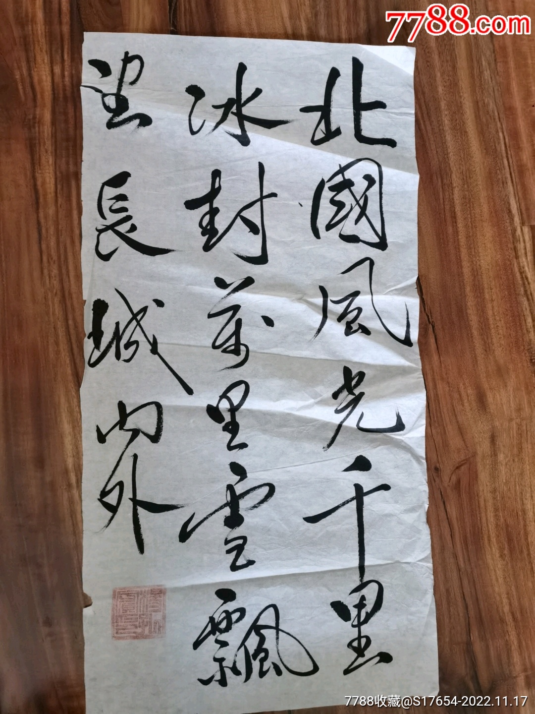 28:书法作品-价格:120元-se90596403-书法原作-零售-7788收藏__收藏热线