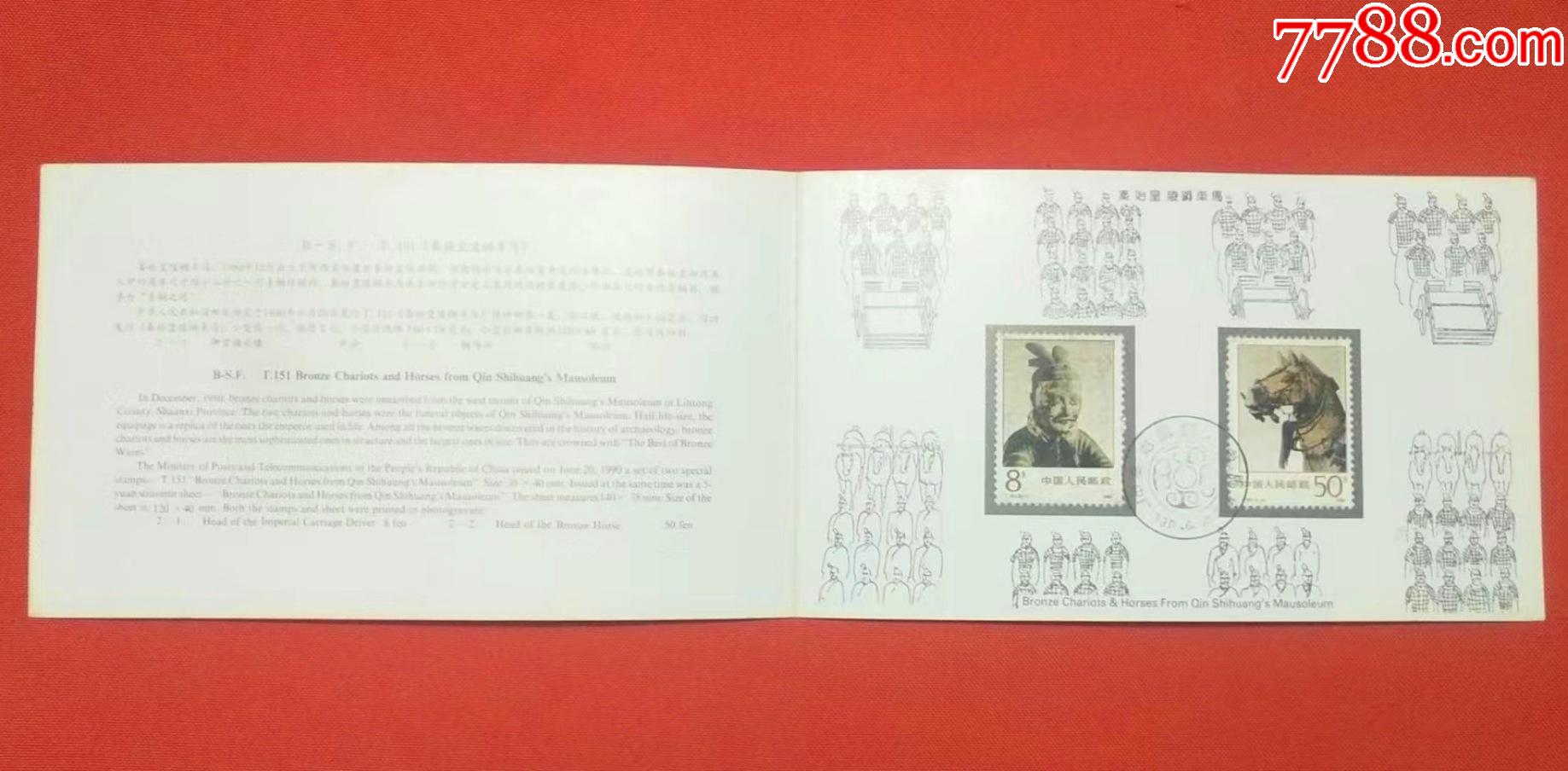 中国人民郵政24枚　未使用 中国人民郵政24枚 未使用 中国邮票目录_中国邮票价格查询_（