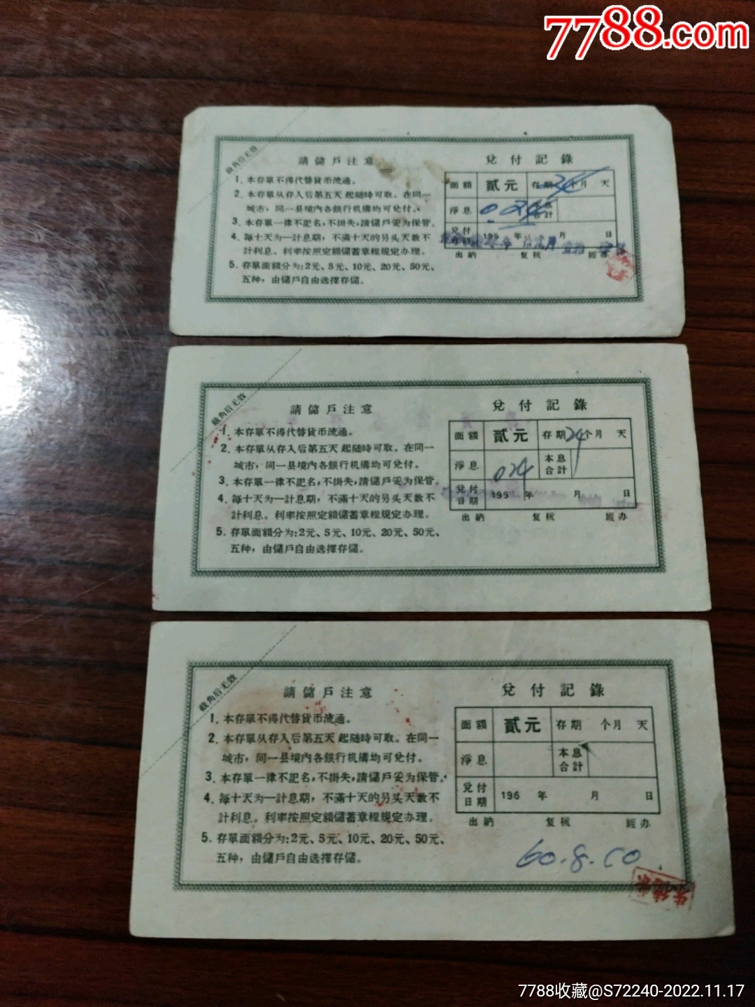 1958年中国人民银行安徽省分行蚌埠市支行定额储蓄存单_存单/存折_第2张_7788相机收藏