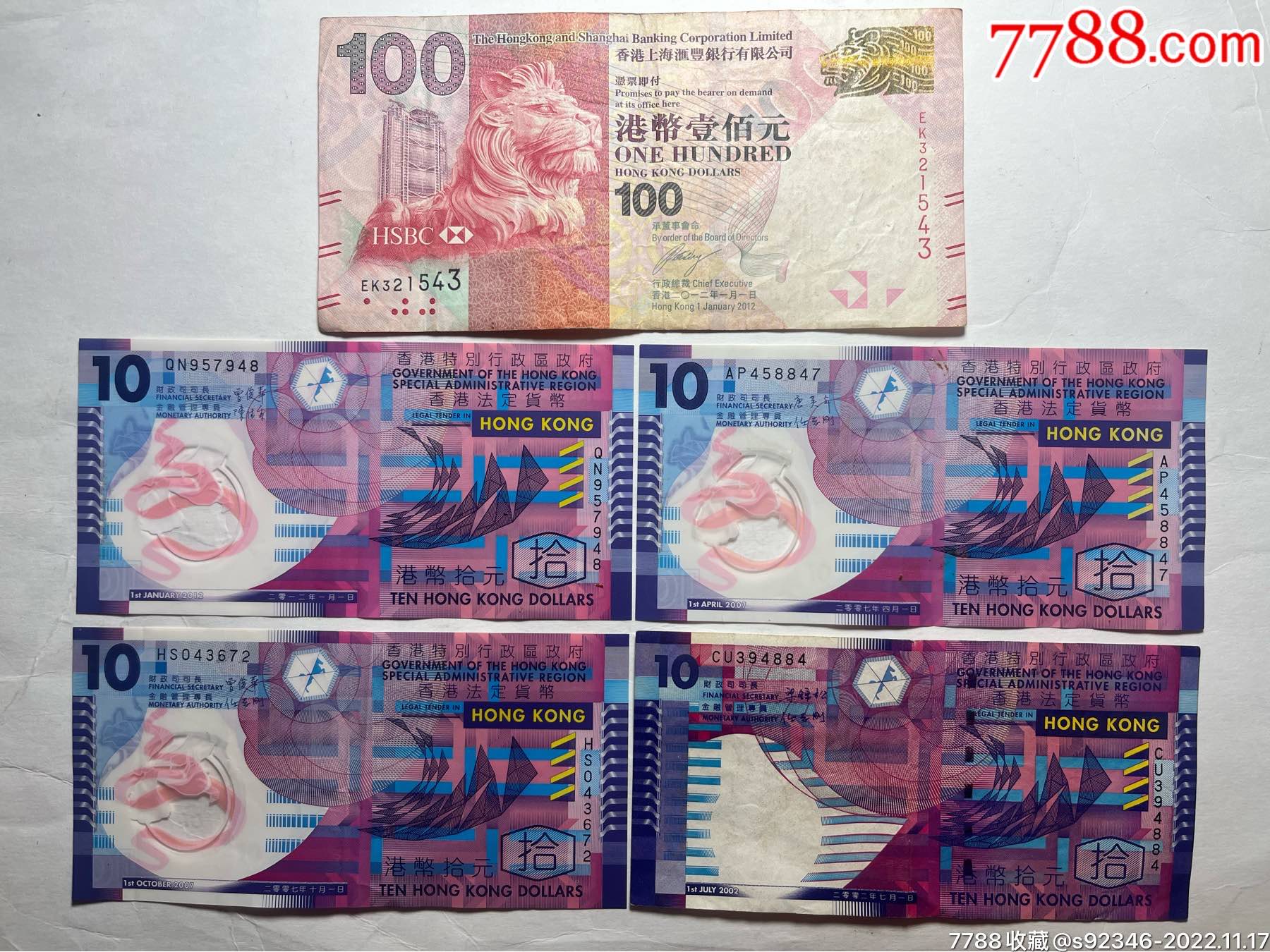 2002年出版10元港币摄影图__金融货币_商务金融_摄影图库_昵图网nipic.com