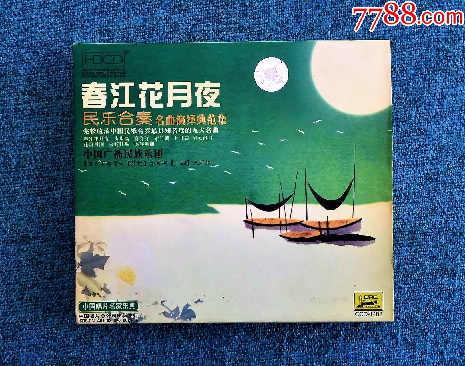 2LP 帯付 中国中央民族楽団 春江花月夜 VIC—9029-30 LP☆中国中央民族