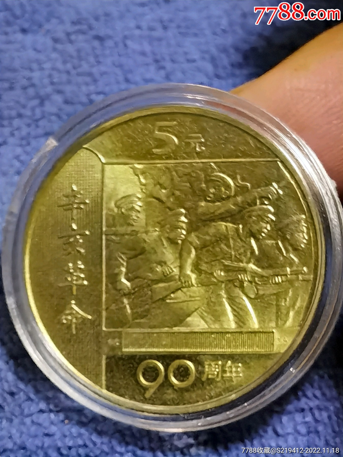 辛亥革命九十周年纪念币_普通纪念币_图片赏析_收藏价值_7788画报