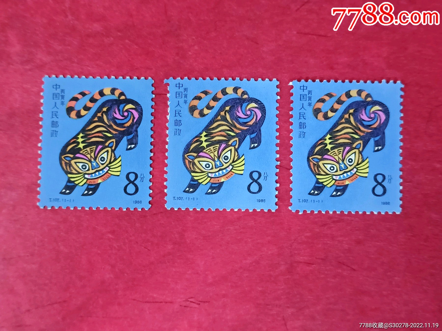 t107生肖狗单枚2元-新中国邮票-7788帽徽收藏