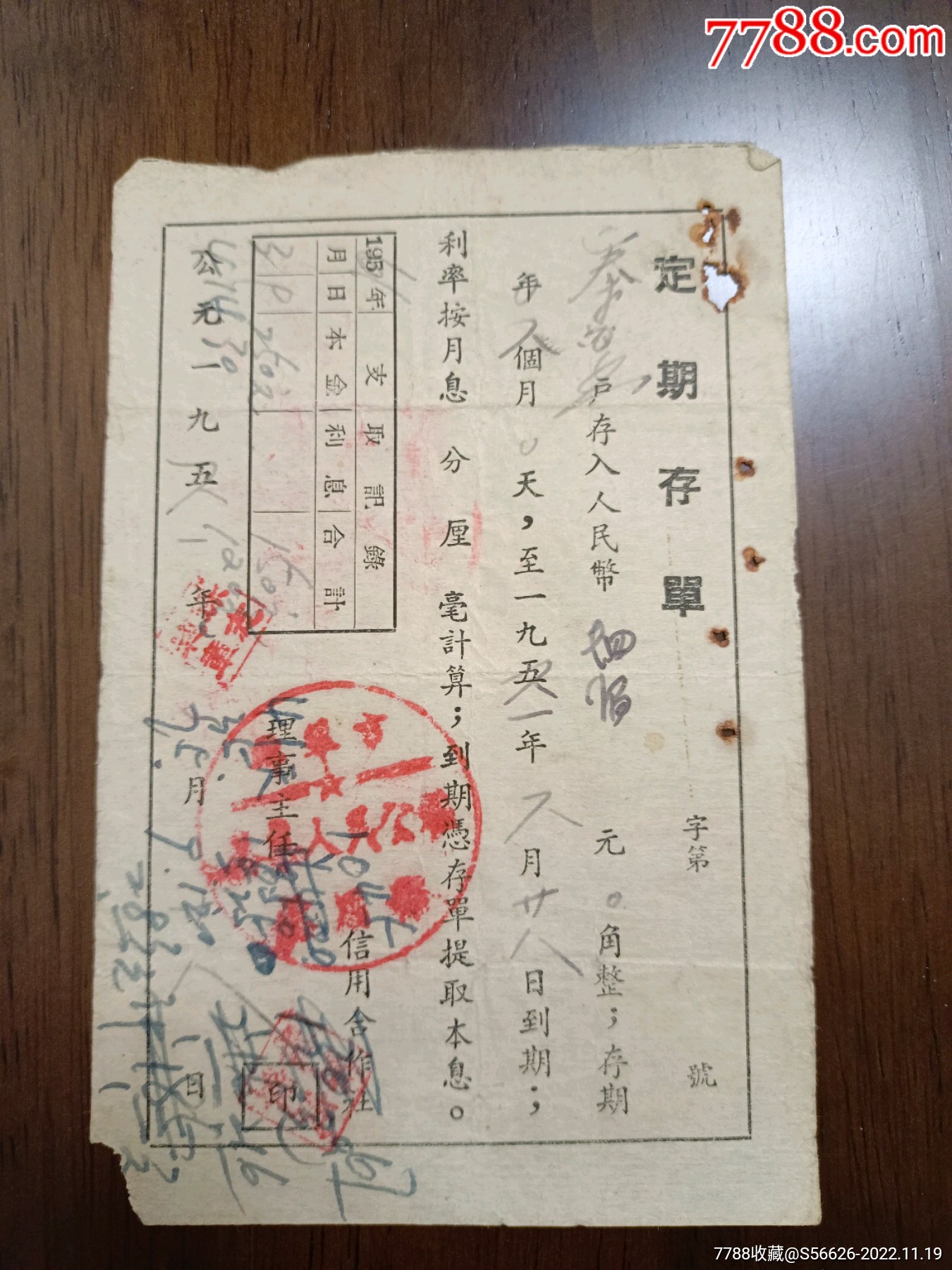 50年代蚌埠秦集人民公社老存单