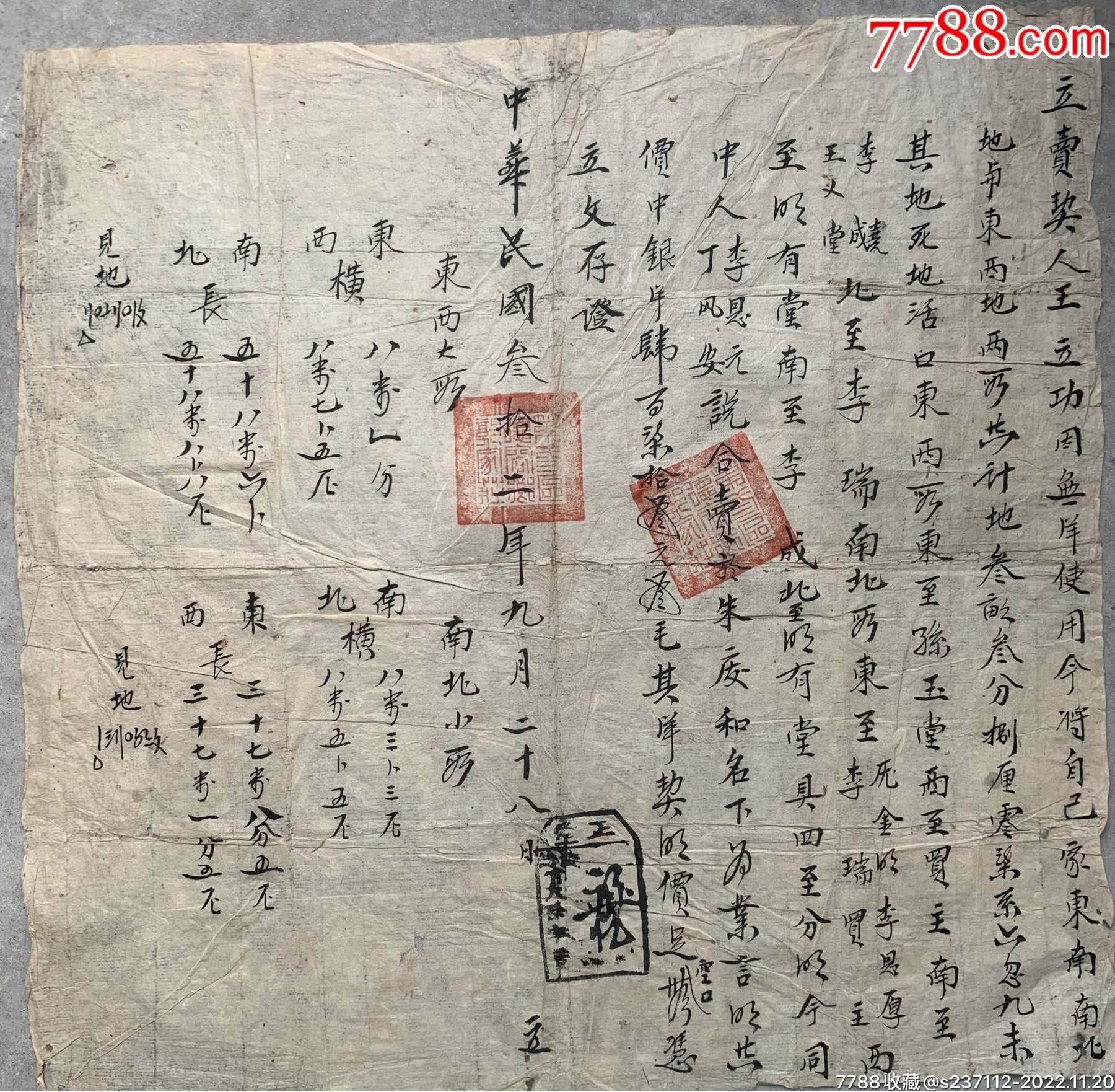 民国时期官契-价格:88元-se90649279-地契/房契-零售-7788收藏__收藏热线