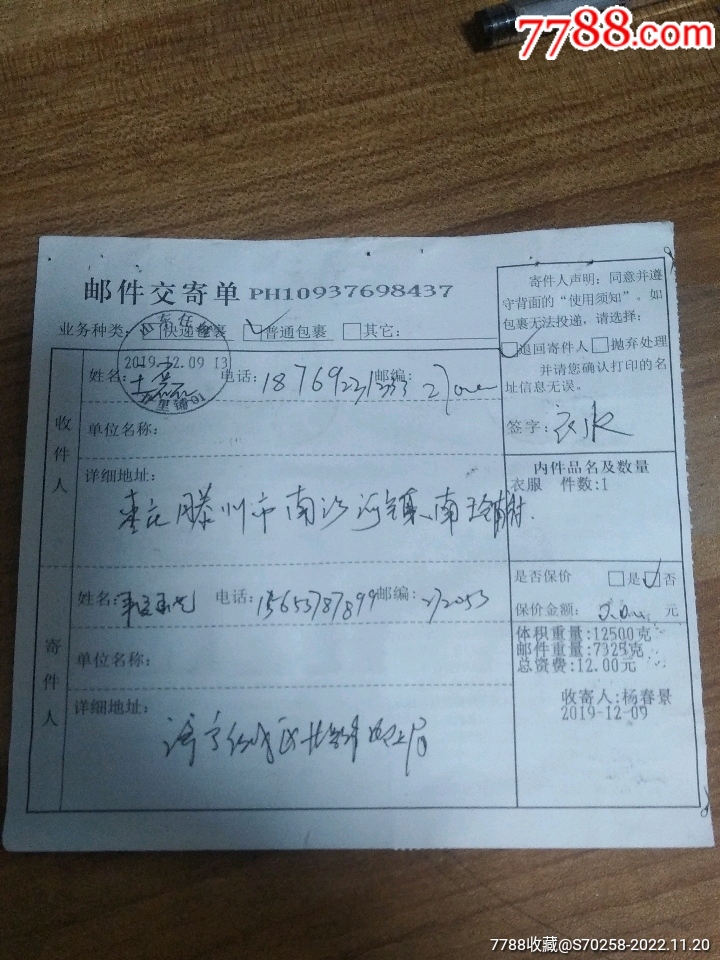 山东济宁普包单