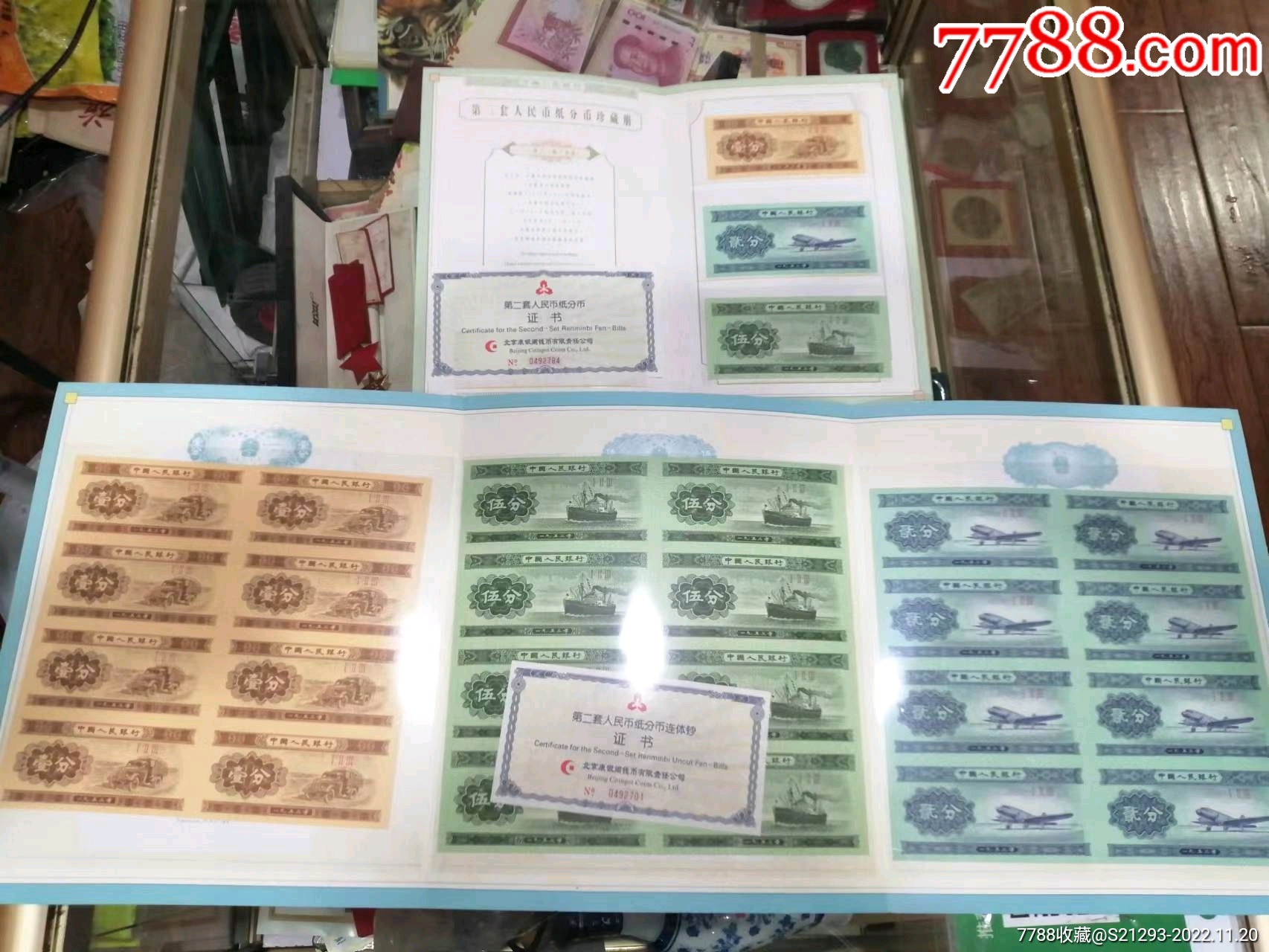 一分两分五分连体钞票_货币人民币_三峡墨香阁【7788商城】