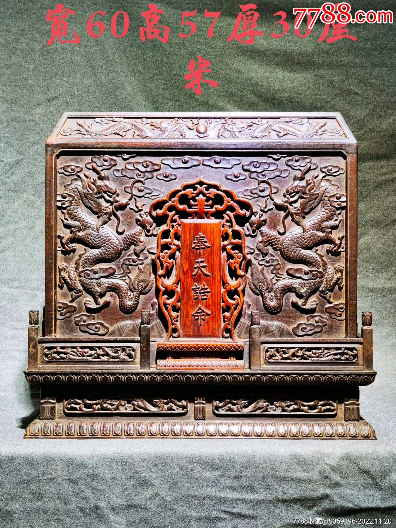 典藏老紫檀木【奉天诰命】中期,印度小叶紫檀木器,存放圣旨龙纹箱子