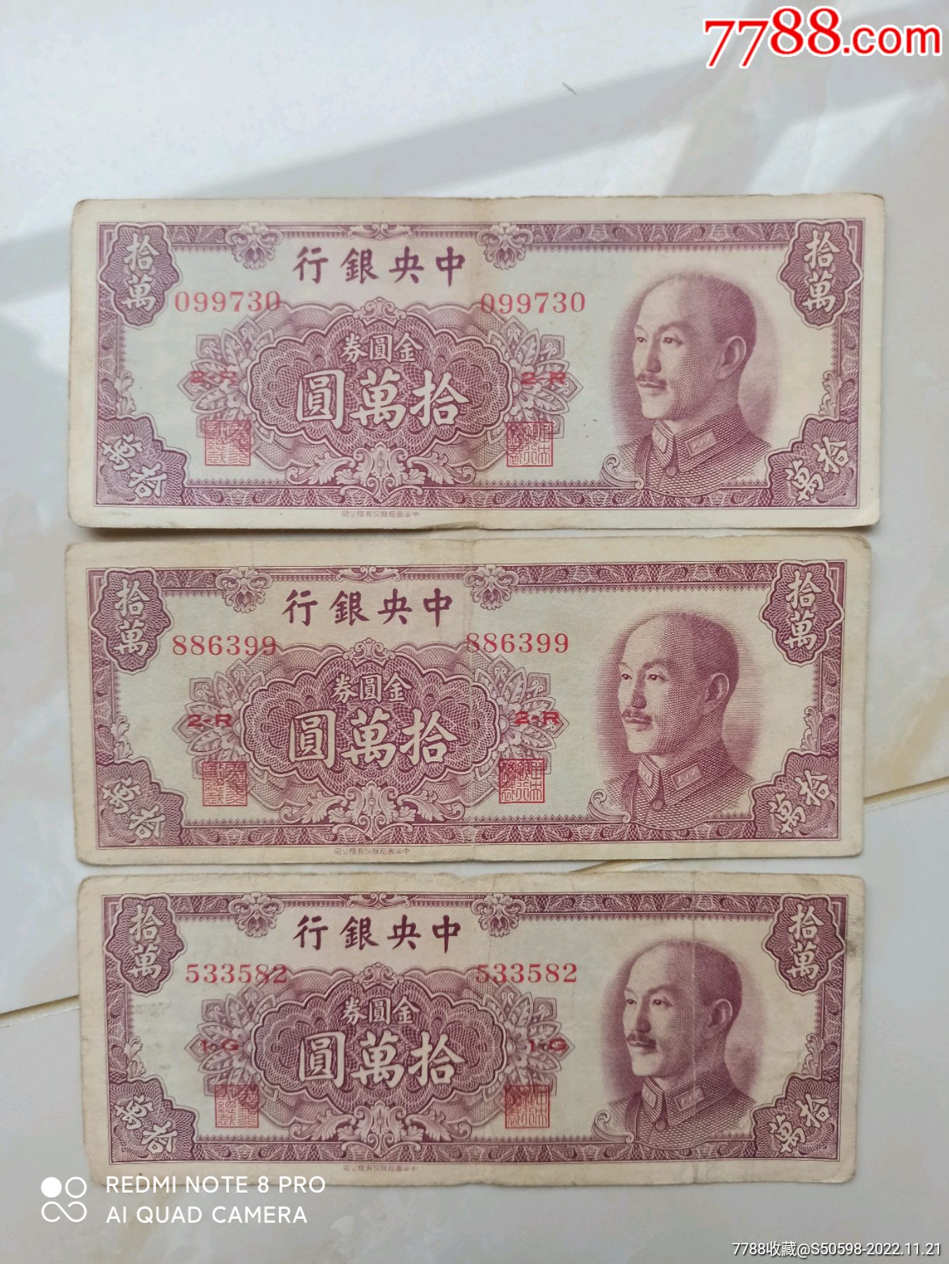 中央银行金元券10万_货币民国币_河洛泉友汇【7788商城】