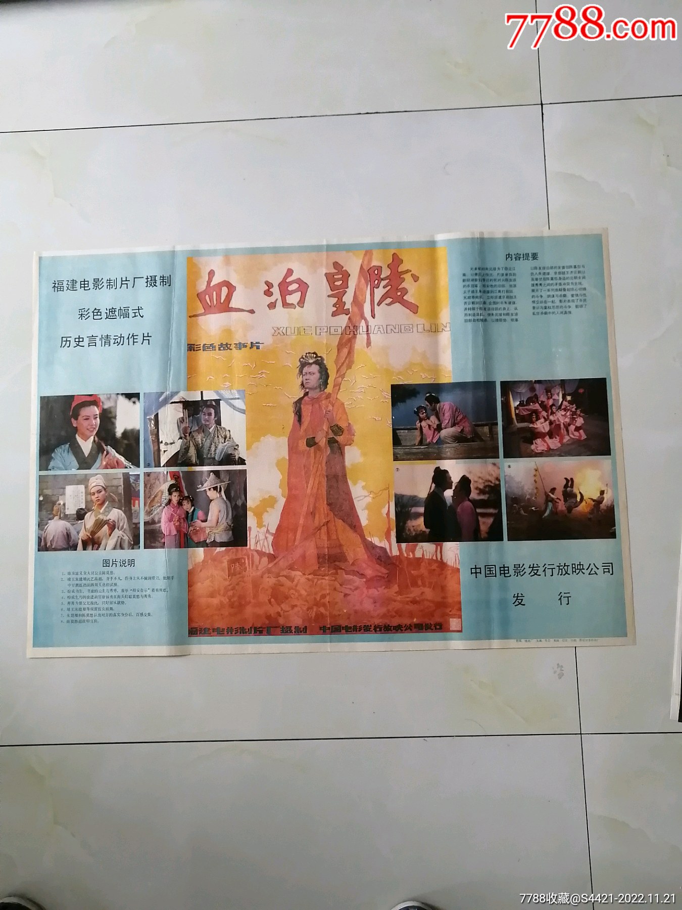 血泊皇陵-价格:30元-se90673029-电影海报-零售-7788收藏__收藏热线