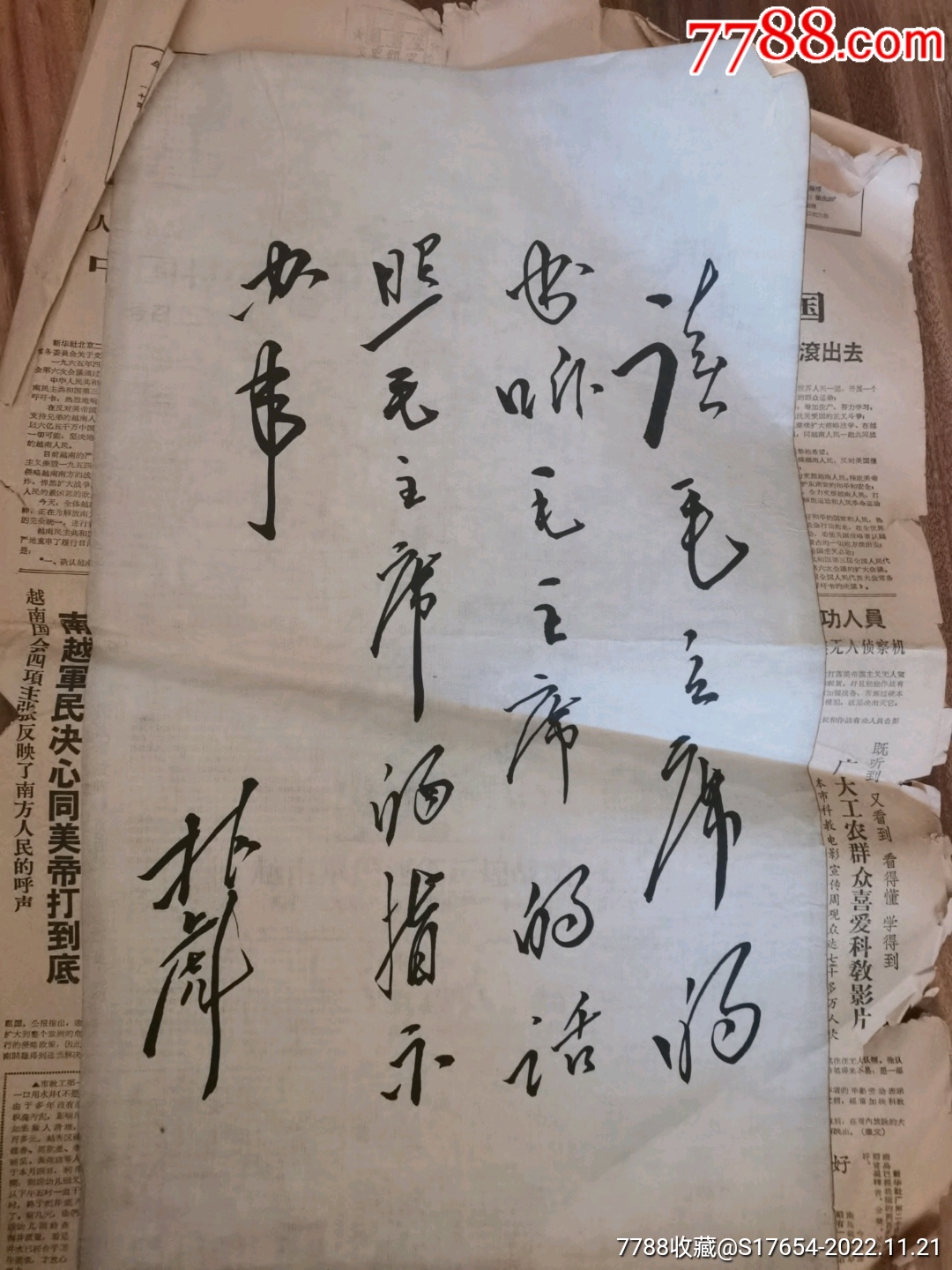 43:林彪题词:听字多一点-价格:280000元-se90673861-书法原作-零售-7788收藏__收藏热线