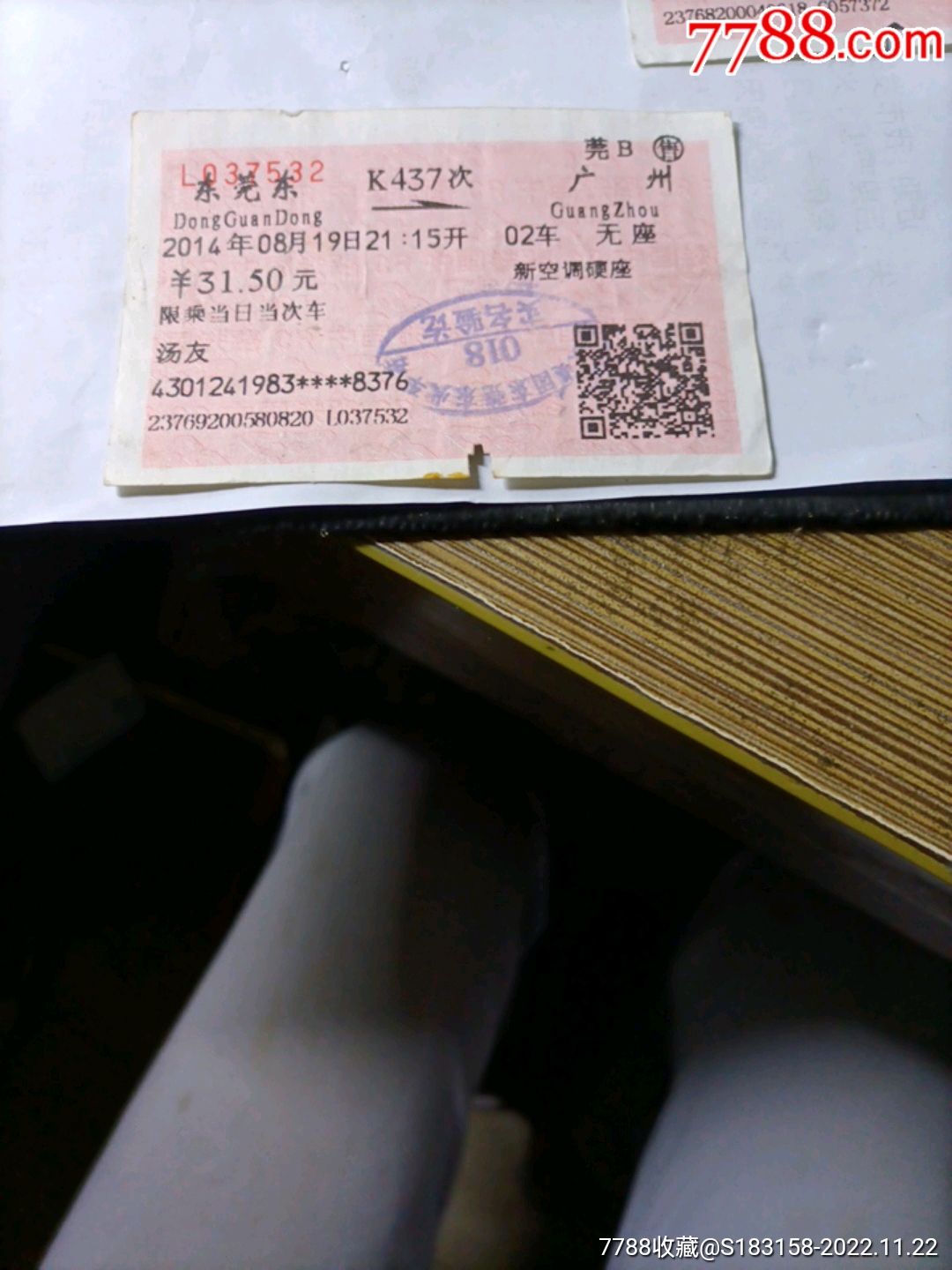 凯里-T88次-北京西-价格:3元-se95790442-火车票-零售-7788收藏__收藏热线
