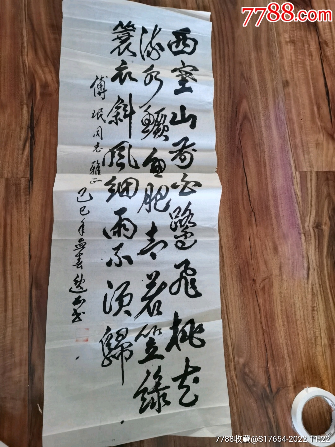 71:书法作品_书法原作_作品欣赏_收藏价值_7788书法收藏
