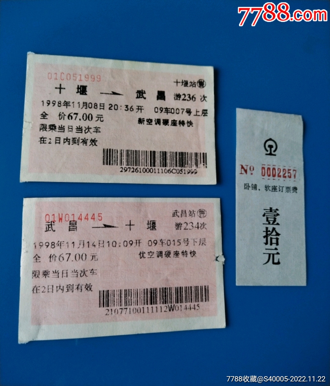 武汉-D5226-十堰-价格:2元-se92659300-火车票-零售-7788收藏__收藏热线