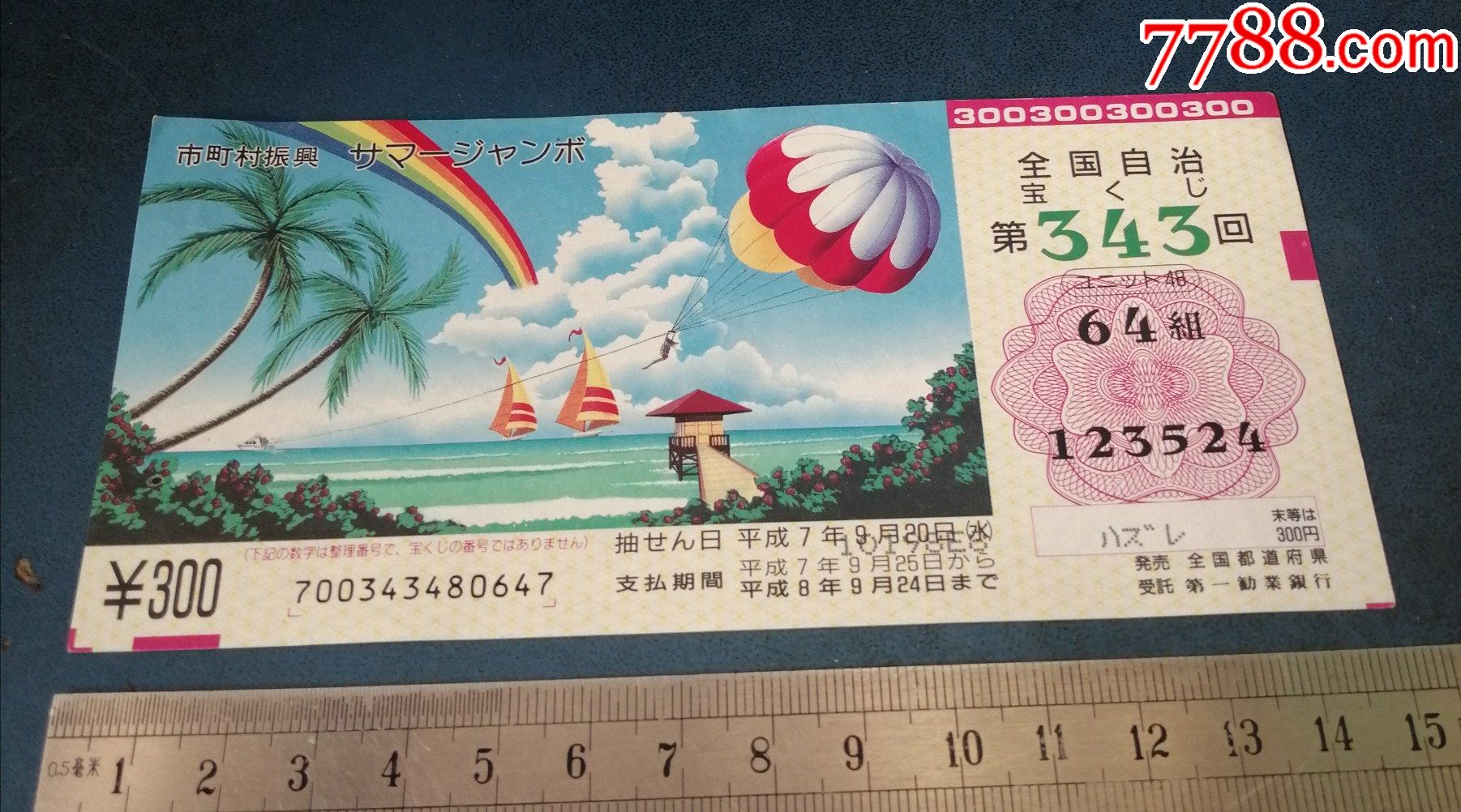 日本彩票_彩票/奖券_图片欣赏_收藏价值_7788明信片收藏