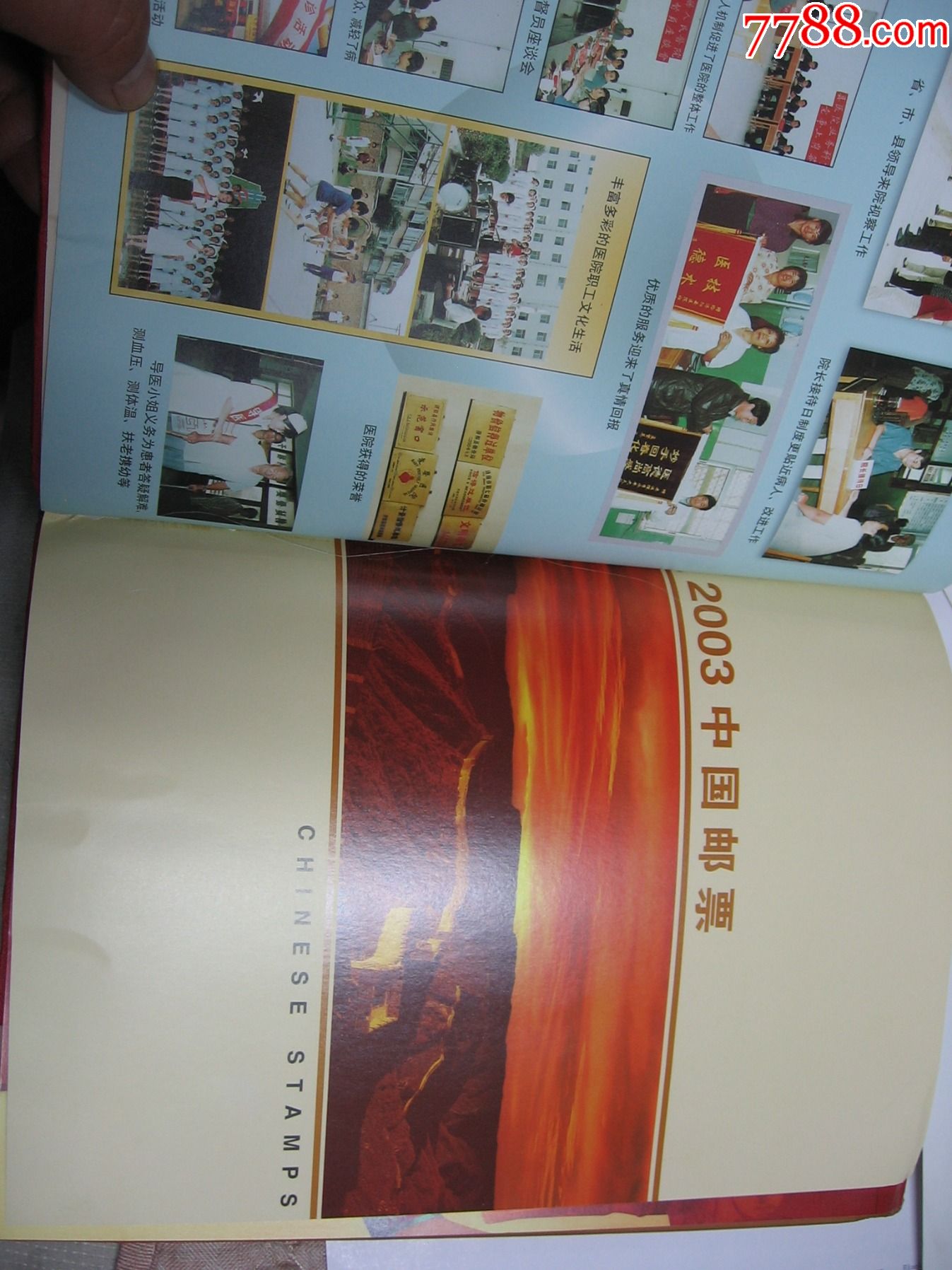 2003年年册张票全_年册_文华收藏【7788收藏__收藏热线】