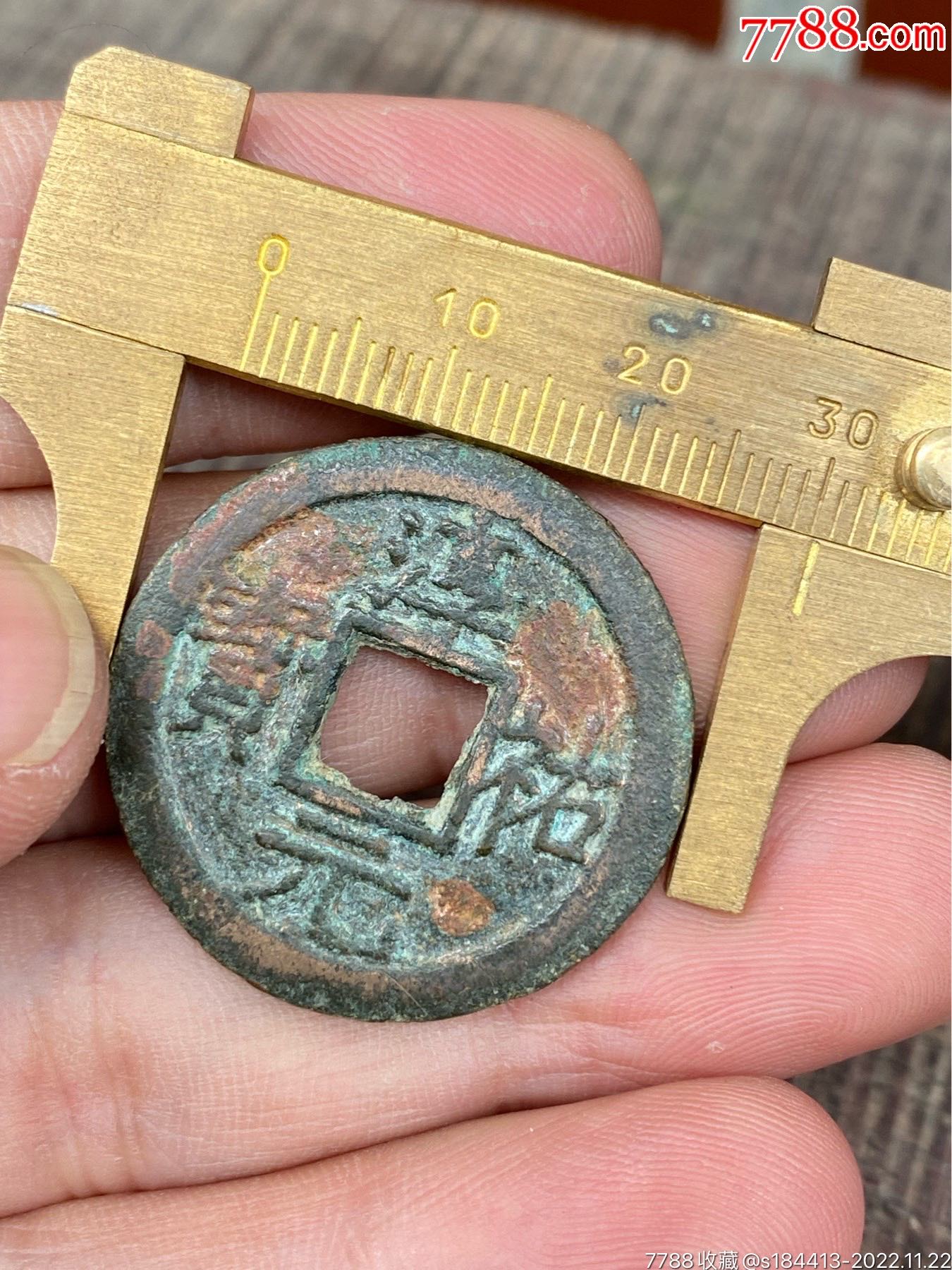 淳佑元宝背十二_南宋币_张建的收藏店【7788收藏__收藏热线】