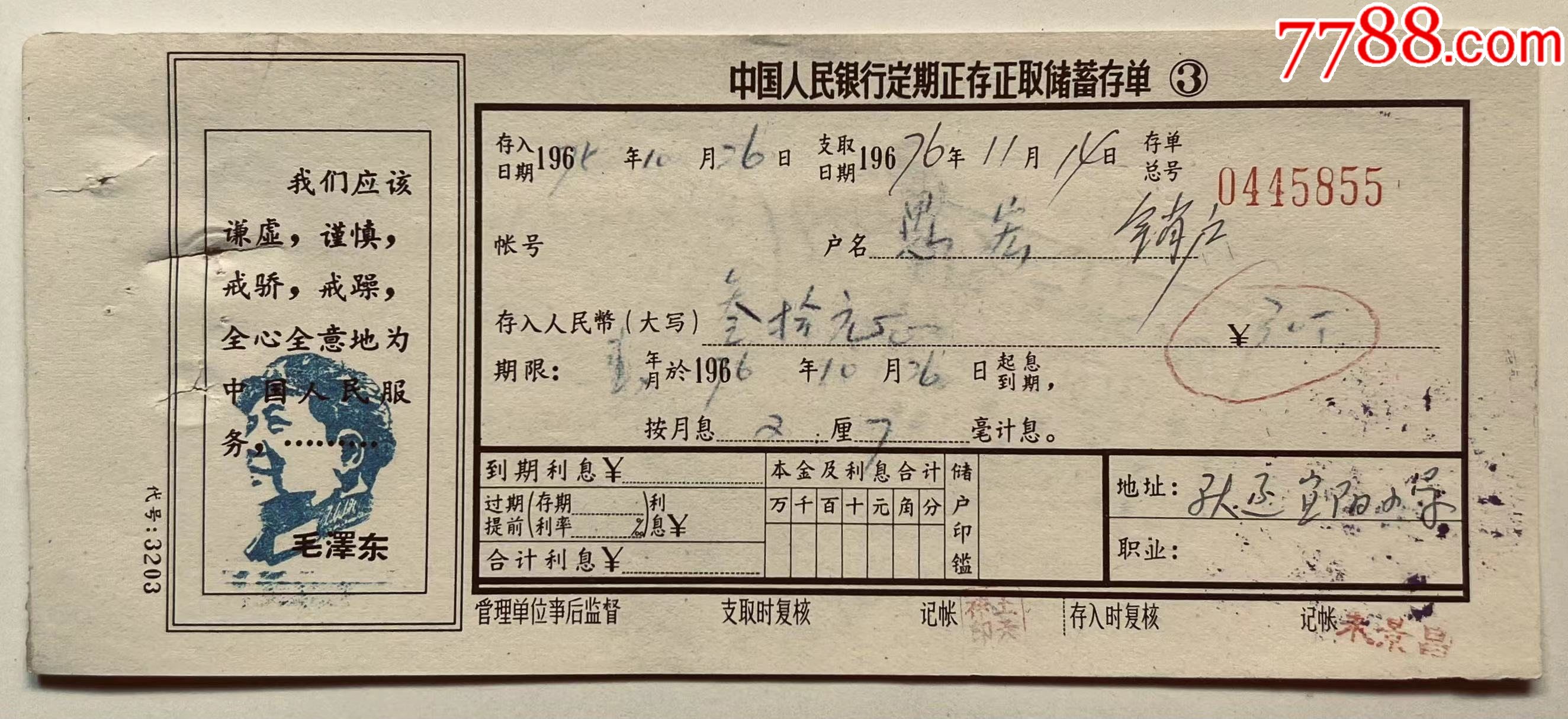 存单_第1张_7788旧书网