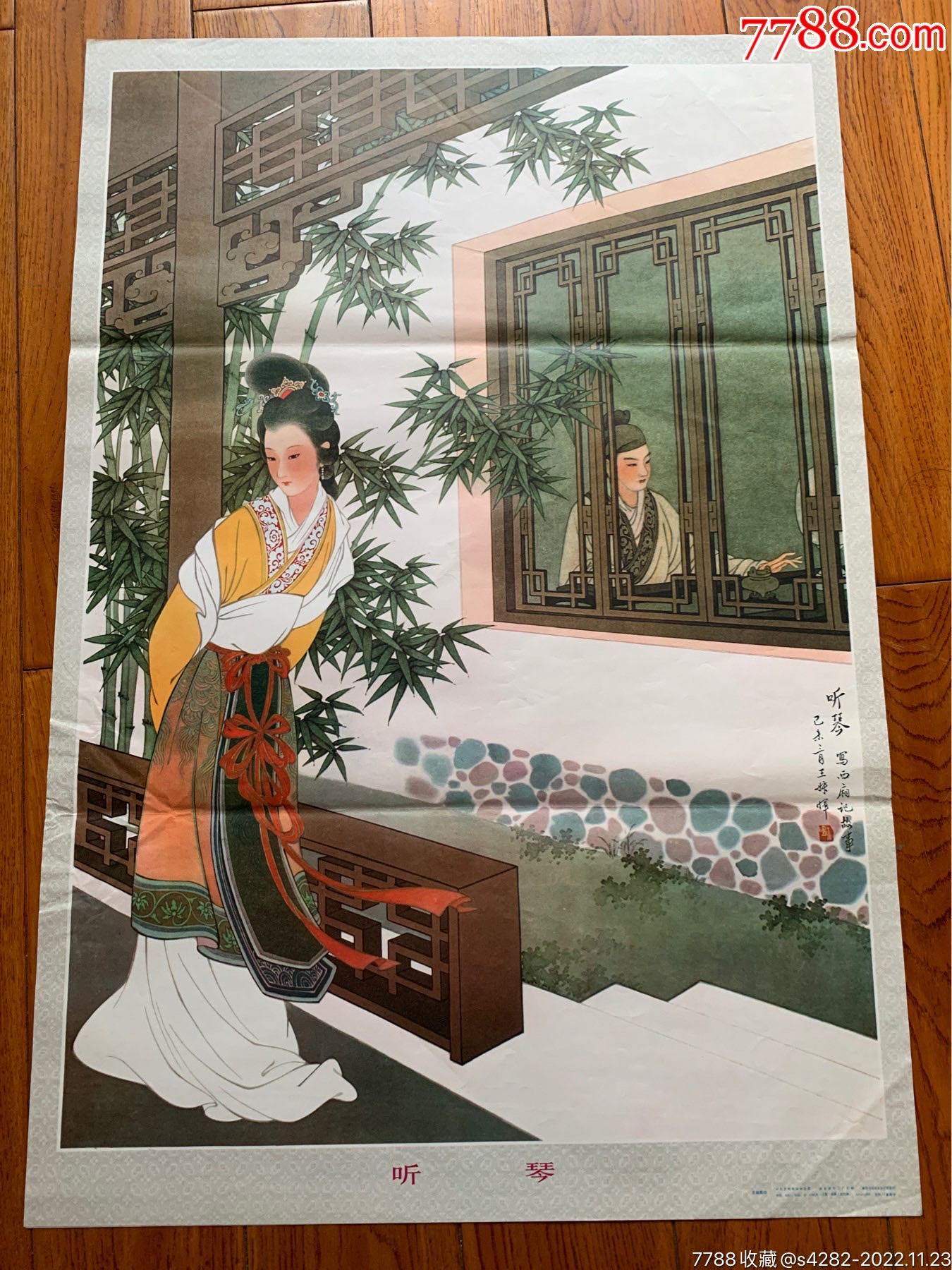 听琴------王叔晖绘,2开,量少-价格:258元-se90707016-年画/宣传画-零售-7788收藏__收藏热线