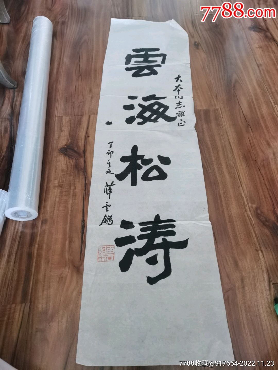 8:(云海松涛)-价格:1200元-se90709087-书法原作-零售-7788收藏__收藏热线