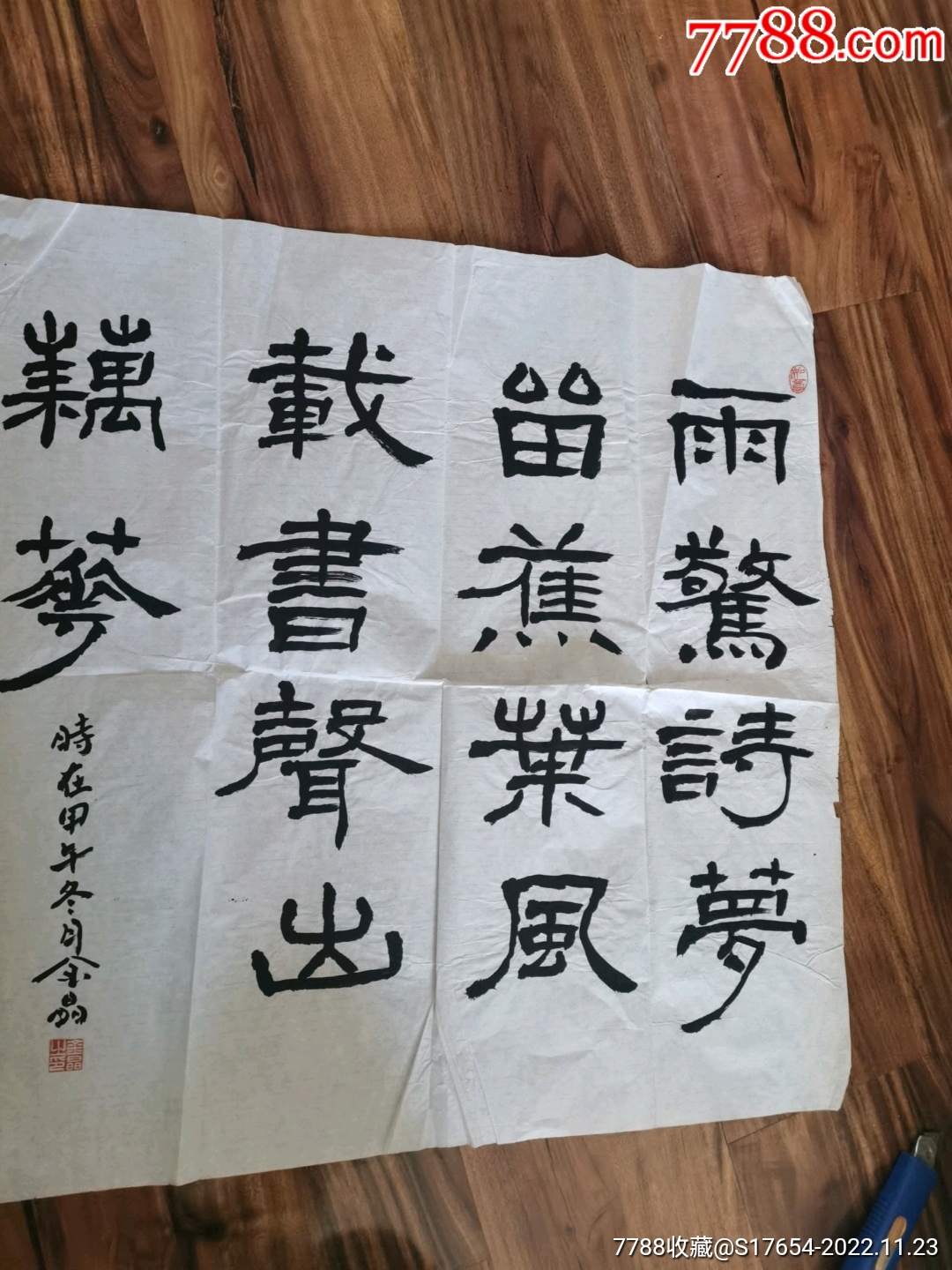 11:书法作品-价格:1200元-se90709371-书法原作-零售-7788收藏__收藏热线