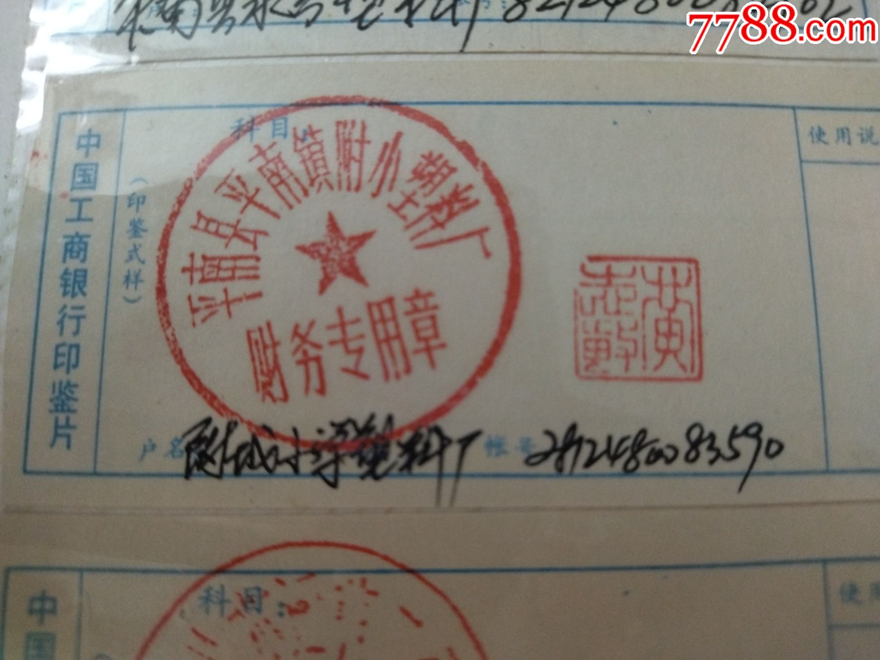 中国工商银行印鉴片