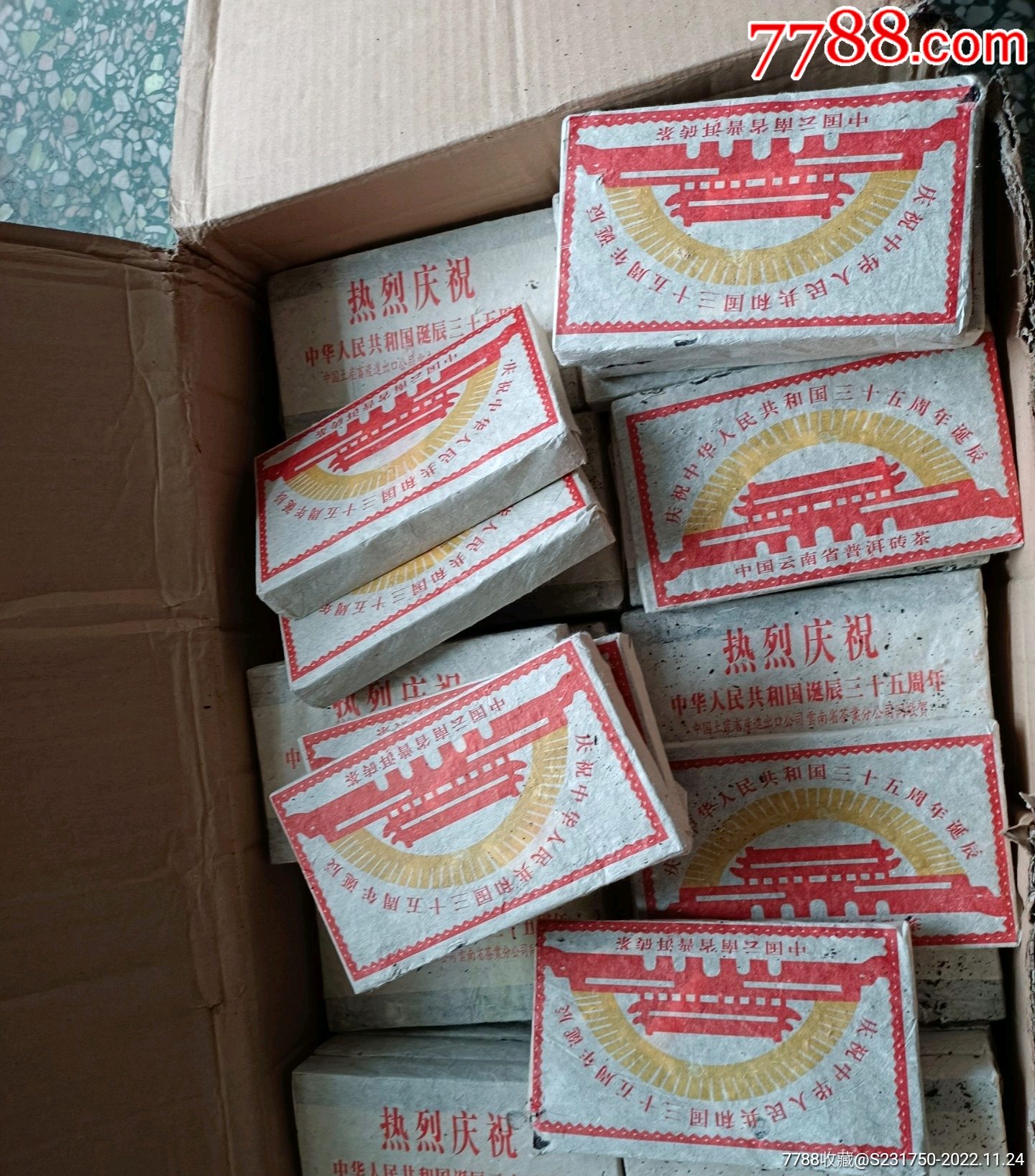 普洱茶_價格150元_第2張_7788商城__七七八八商品交易平臺(7788.com)