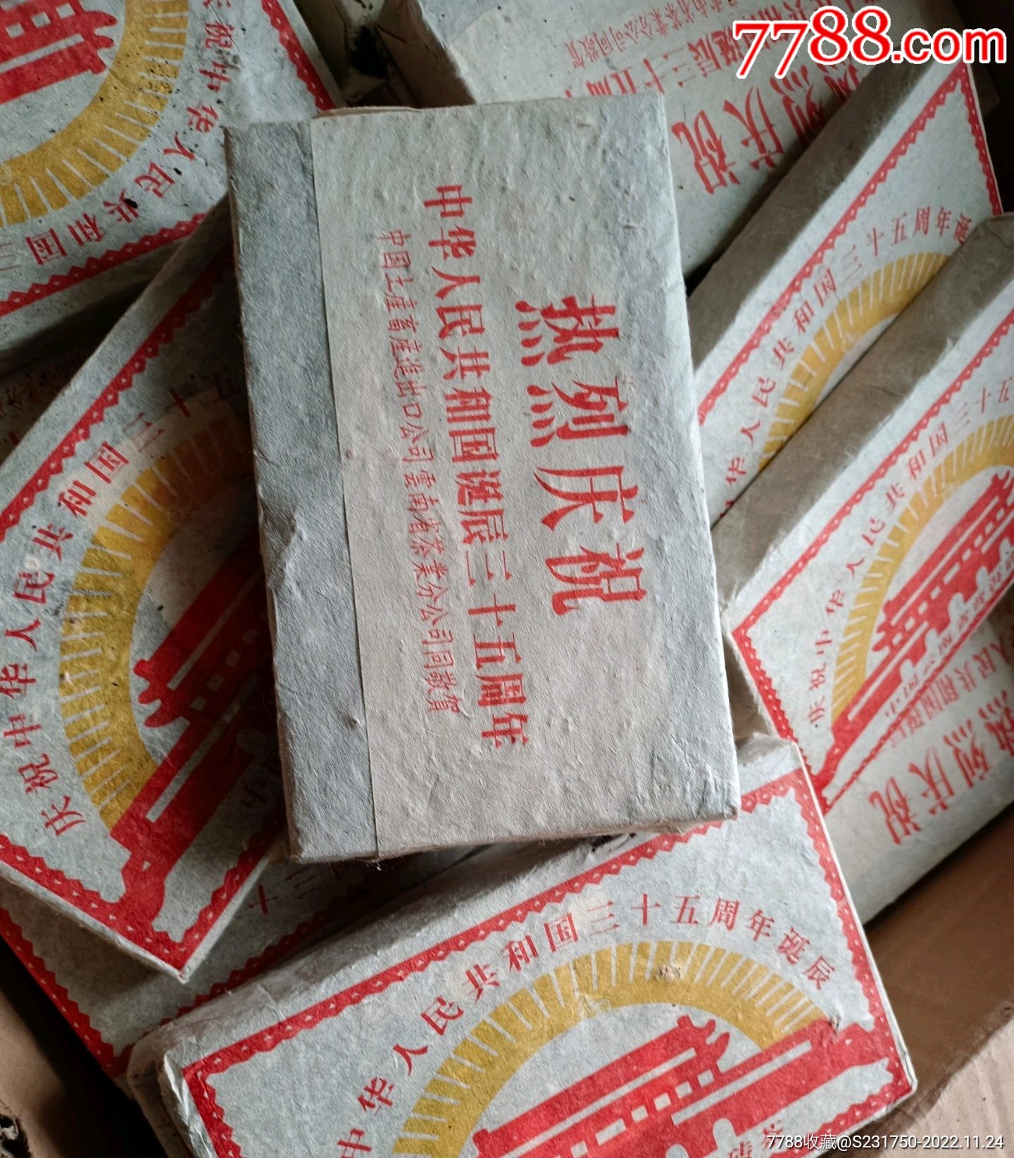 普洱茶_價格150元_第3張_7788商城__七七八八商品交易平臺(7788.com)