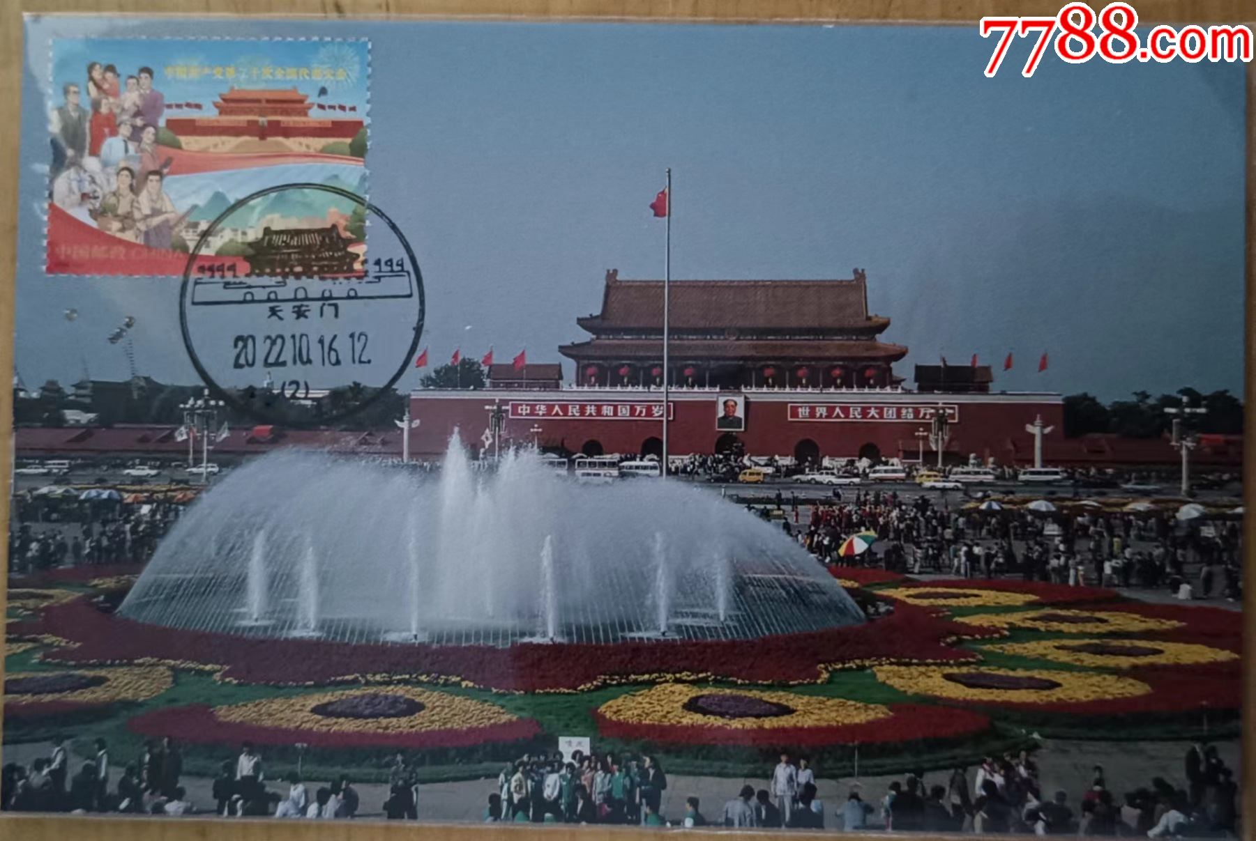 2022-23天安门极限片_普通明信片_云谷山庄【7788收藏__收藏热线】