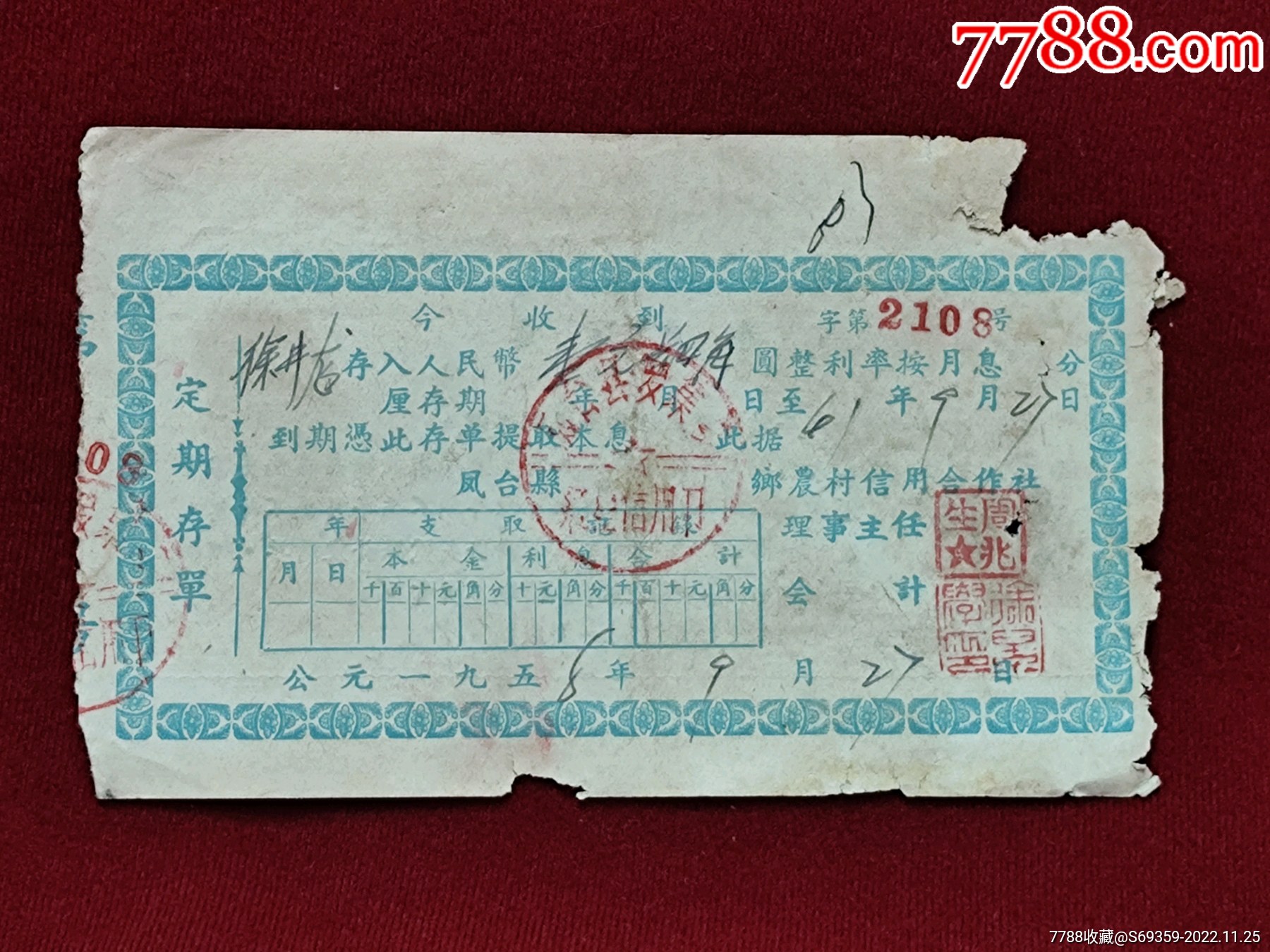 定期存单，1958年