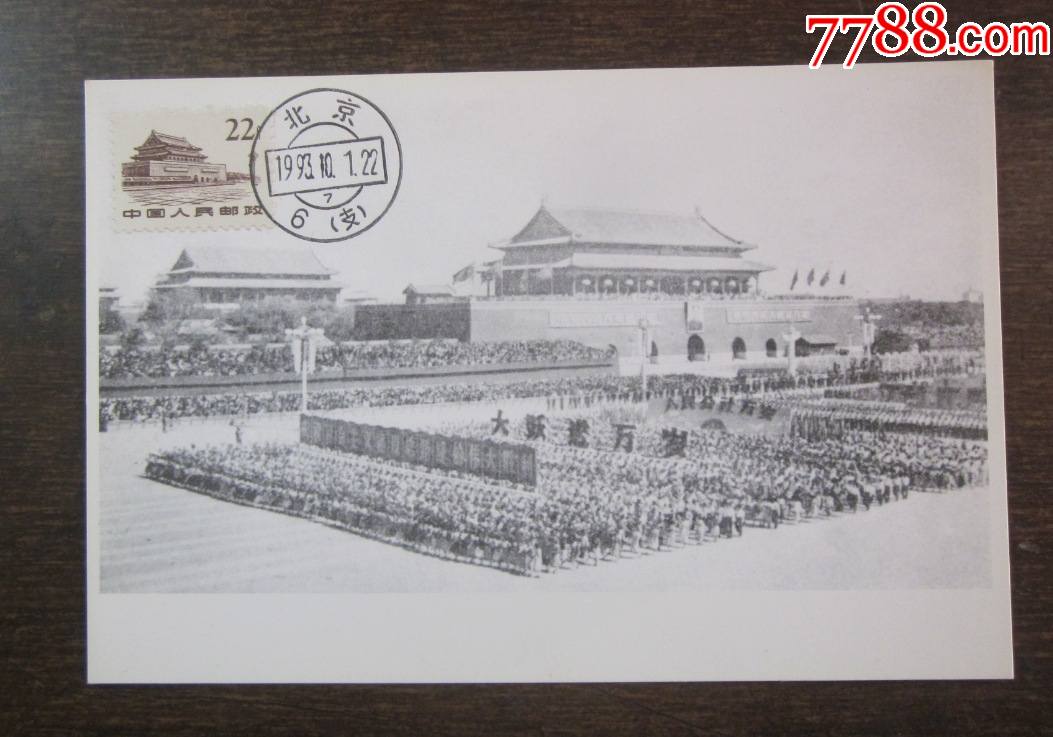 天安门极限片_普通明信片_蓝桥邮社【7788收藏__收藏热线】