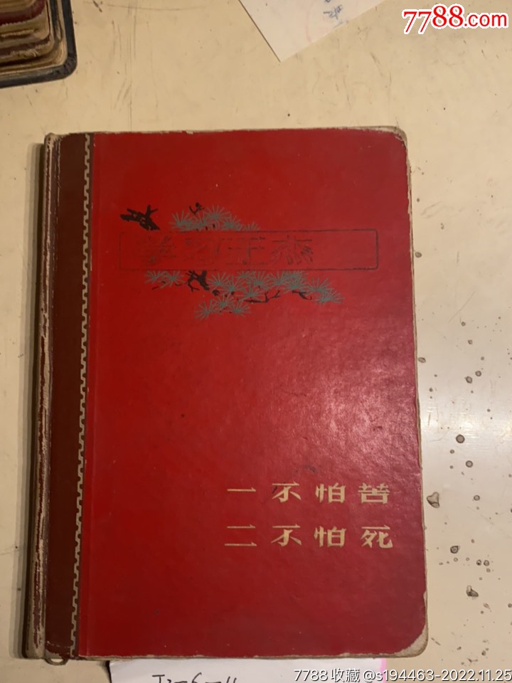 学习王杰曰记本-价格:20元-se90745579-笔记本/日记本-零售-7788收藏__收藏热线