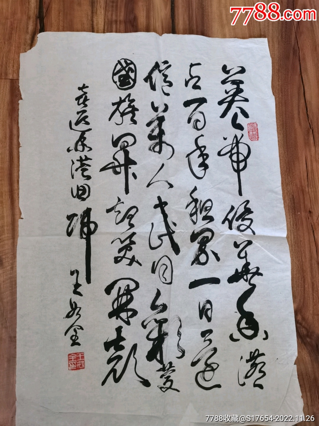 66:书法作品-价格:1200元-se90762406-书法原作-零售-7788收藏__收藏热线