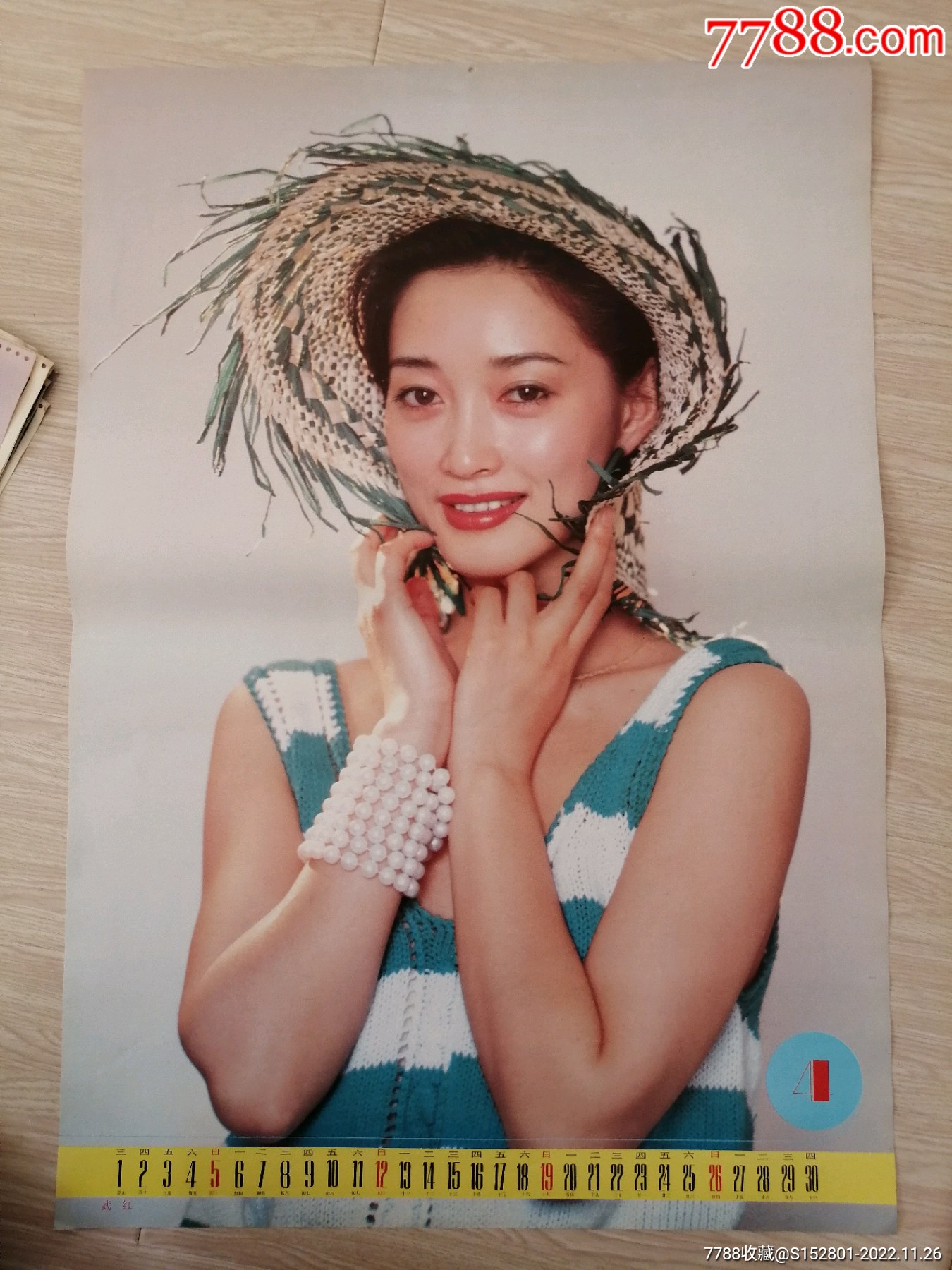 挂历散页：电影演员武红_挂历/台历_怀旧明星剪贴簿【7788收藏__收藏热线】
