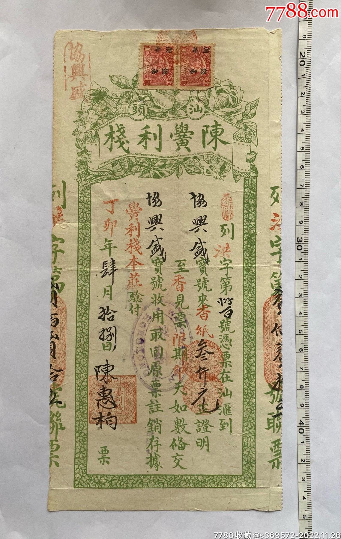 汕头陈黌利栈汇票叁仟元正_存单/存折_第1张_7788期刊网