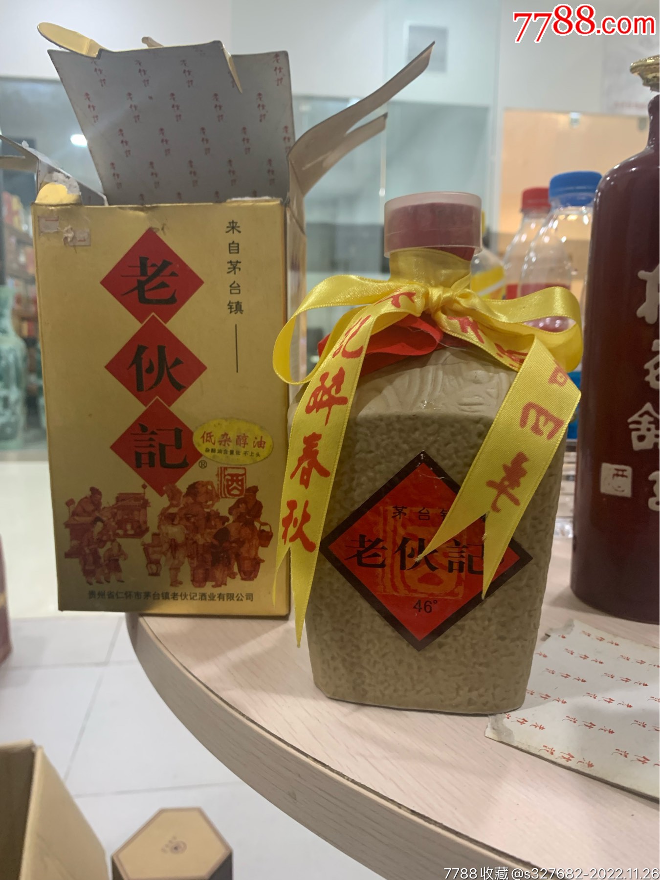 老伙计酒_老酒收藏_老酒飘香香【7788收藏__收藏热线】